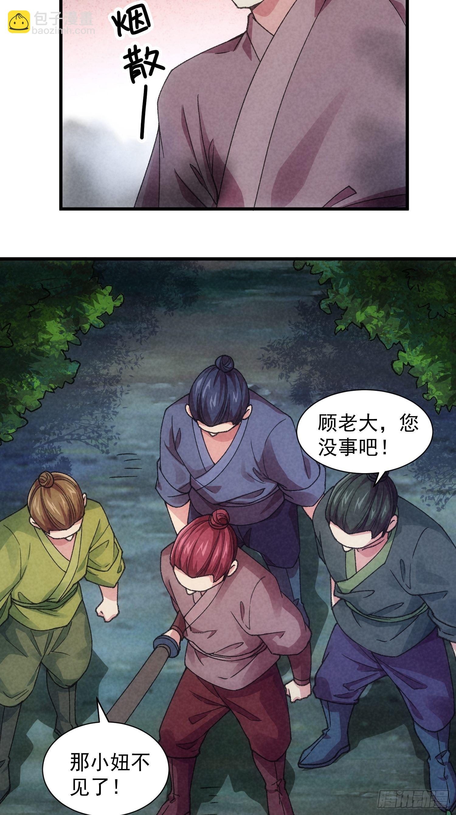 《我就是不按套路出牌（套路王）》第13话 何方高人 第24页
