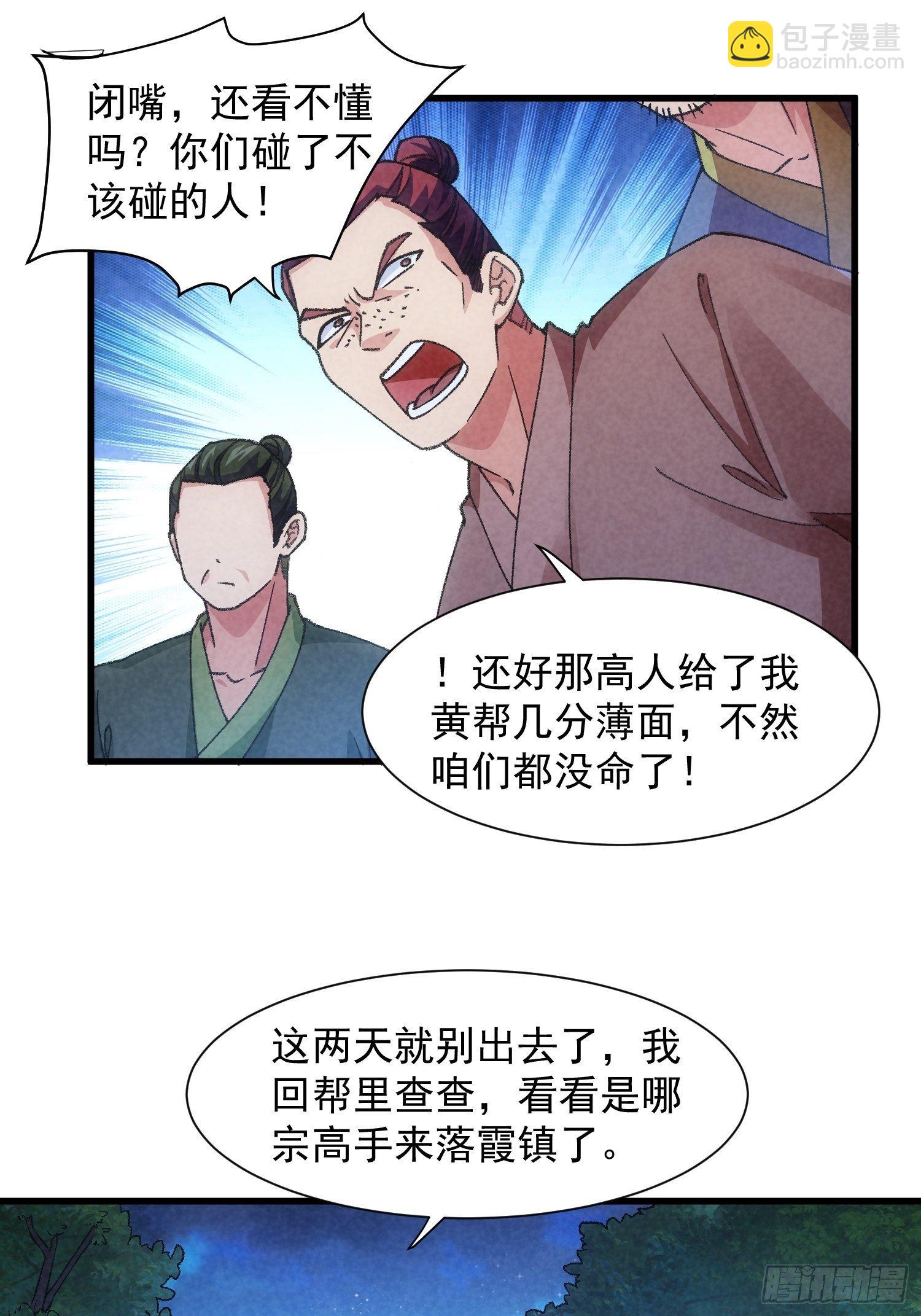 《我就是不按套路出牌（套路王）》第13话 何方高人 第26页