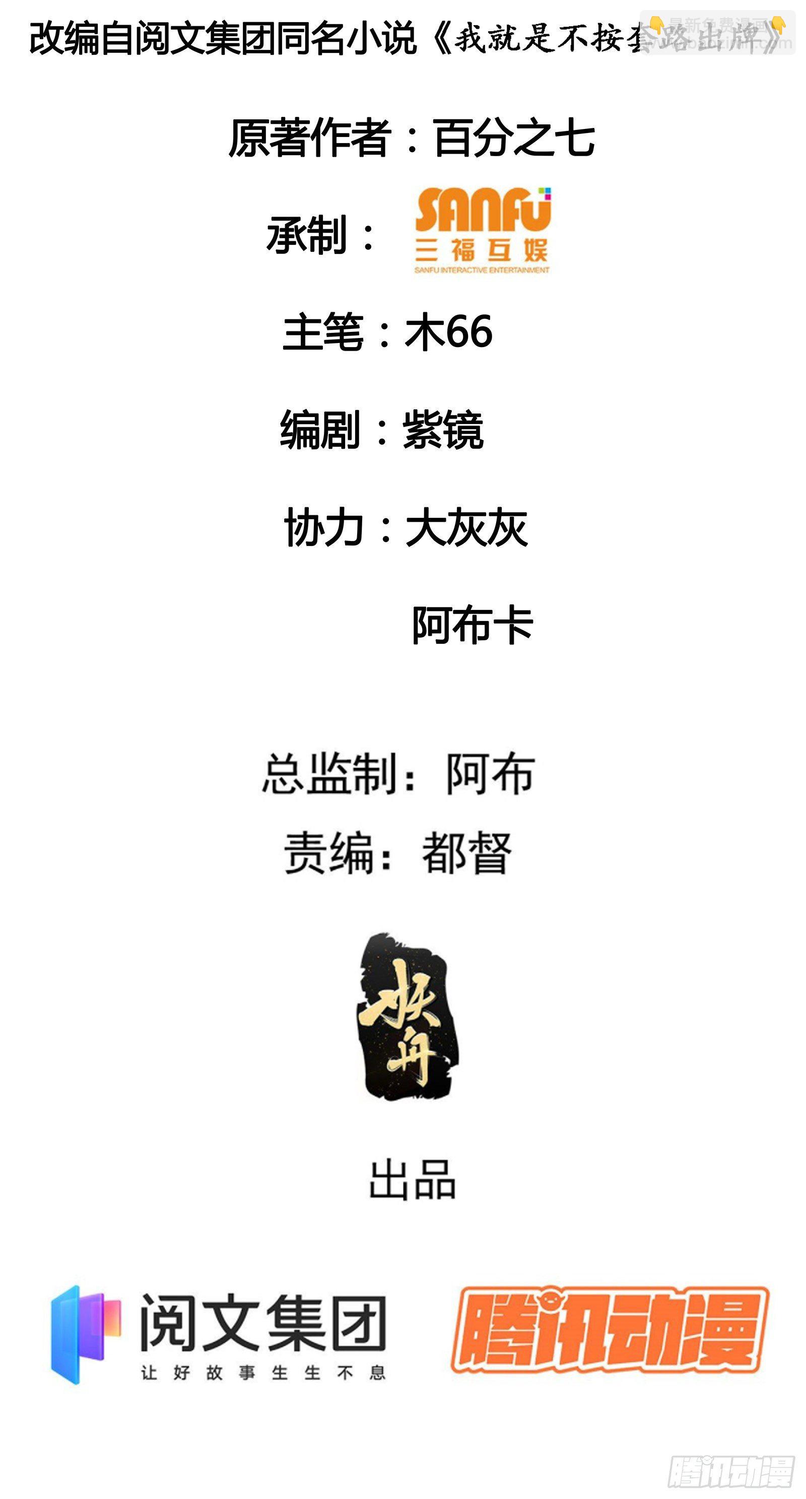 《我就是不按套路出牌（套路王）》第13话 何方高人 第2页