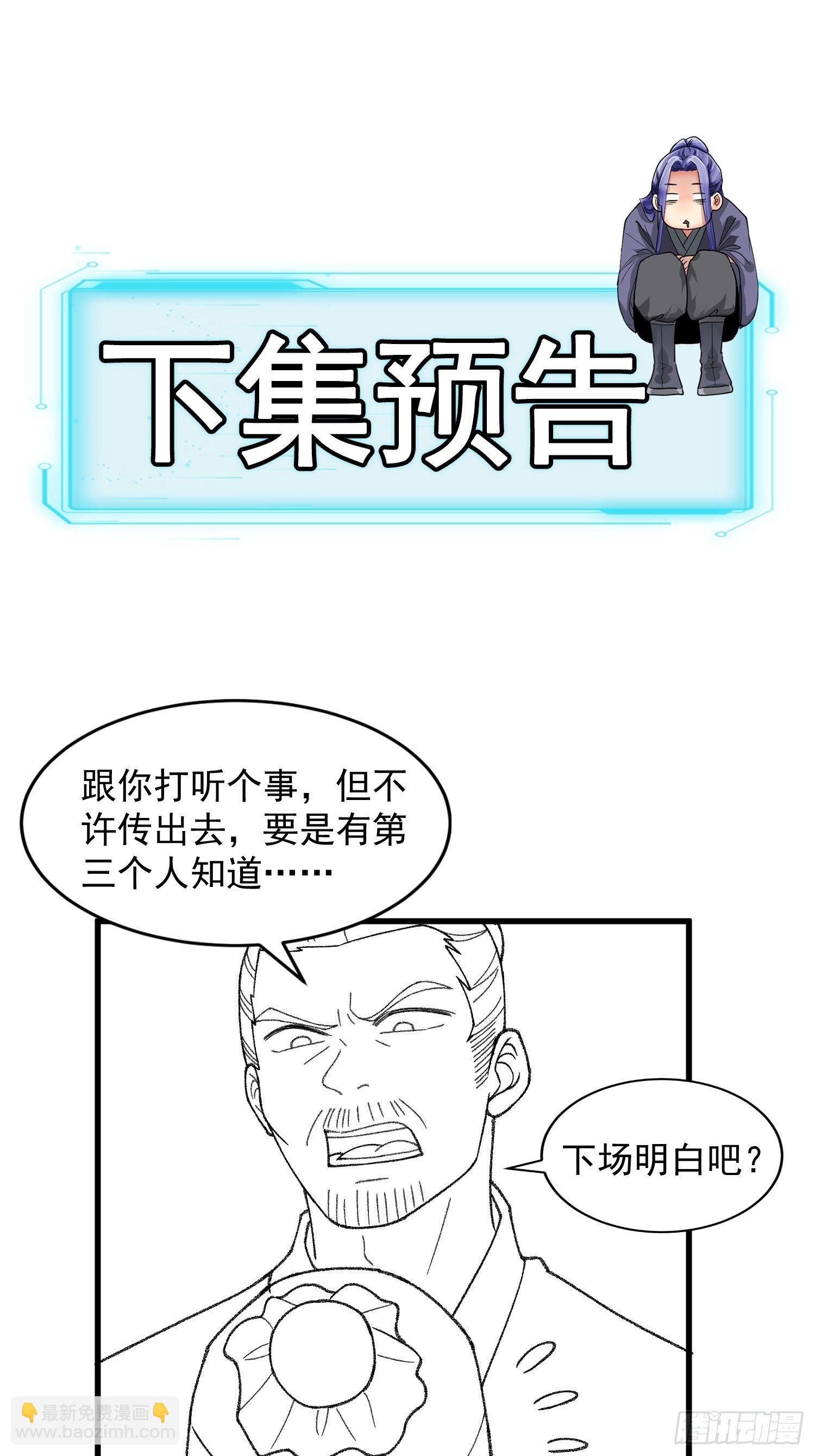 《我就是不按套路出牌（套路王）》第13话 何方高人 第34页