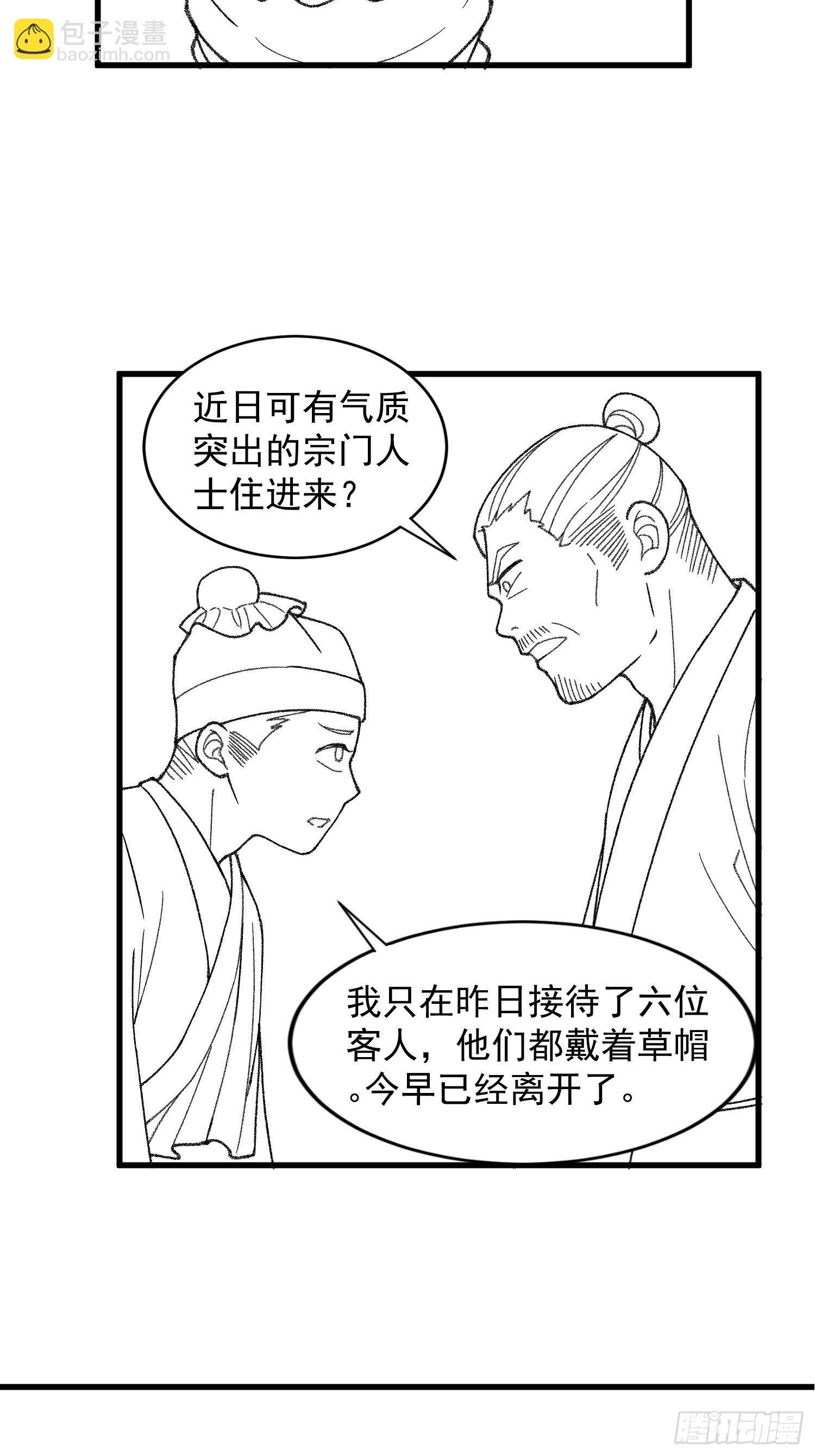 《我就是不按套路出牌（套路王）》第13话 何方高人 第35页