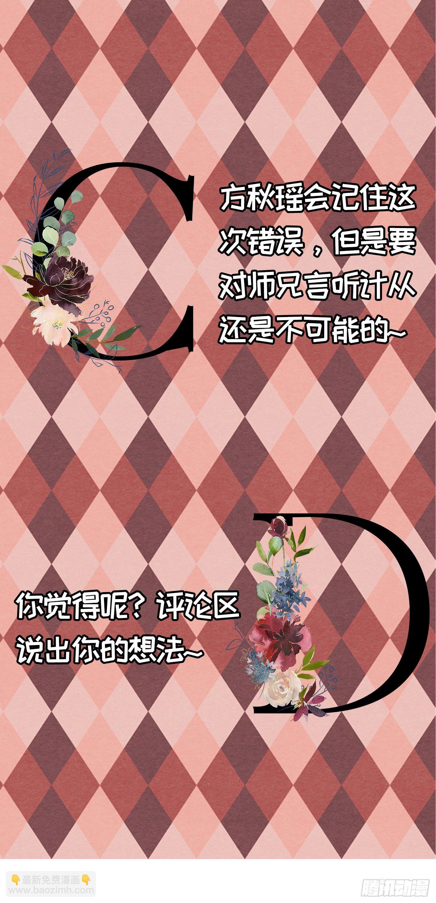 《我就是不按套路出牌（套路王）》第13话 何方高人 第39页