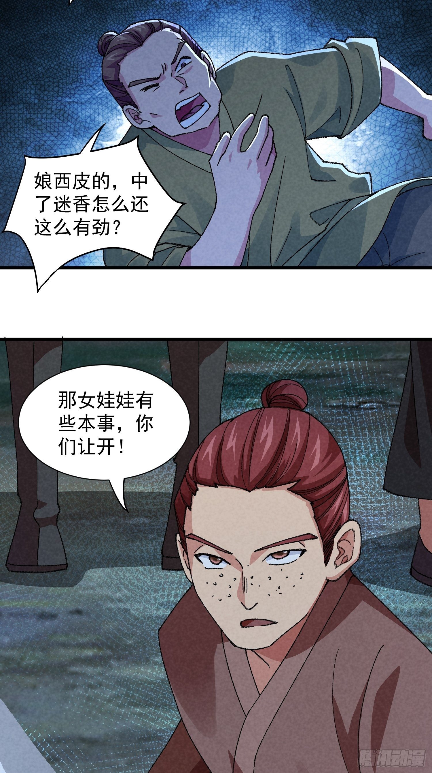 《我就是不按套路出牌（套路王）》第13话 何方高人 第7页