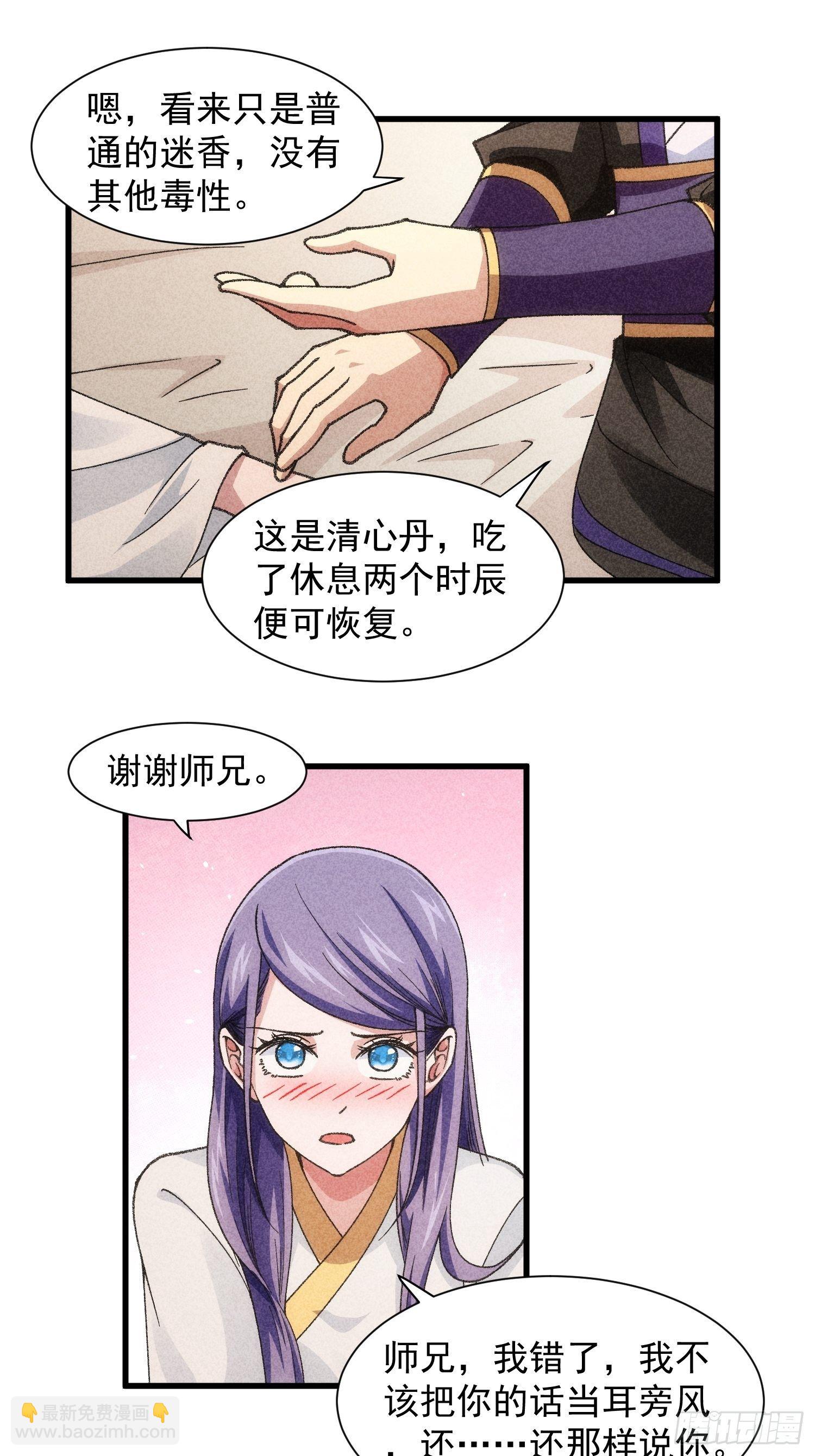 《我就是不按套路出牌（套路王）》第14话 就是要吃点苦头 第11页