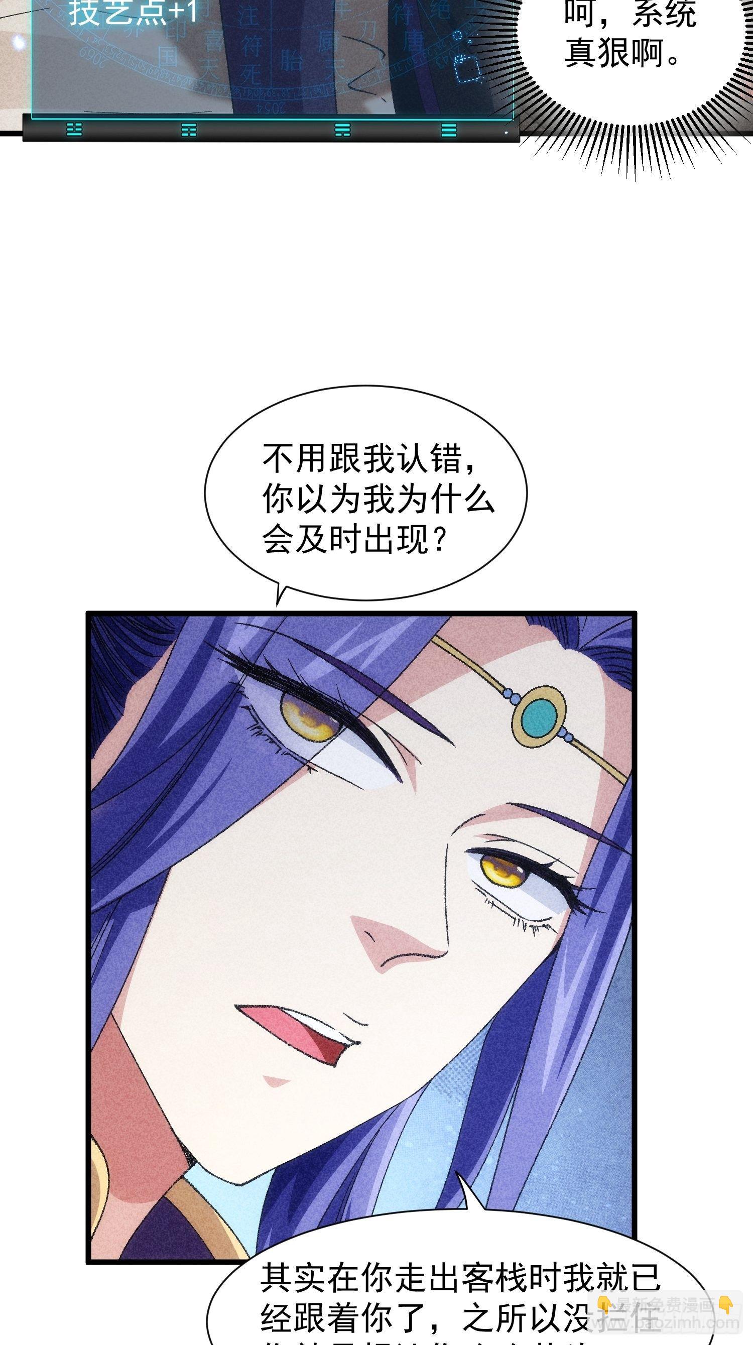 《我就是不按套路出牌（套路王）》第14话 就是要吃点苦头 第13页