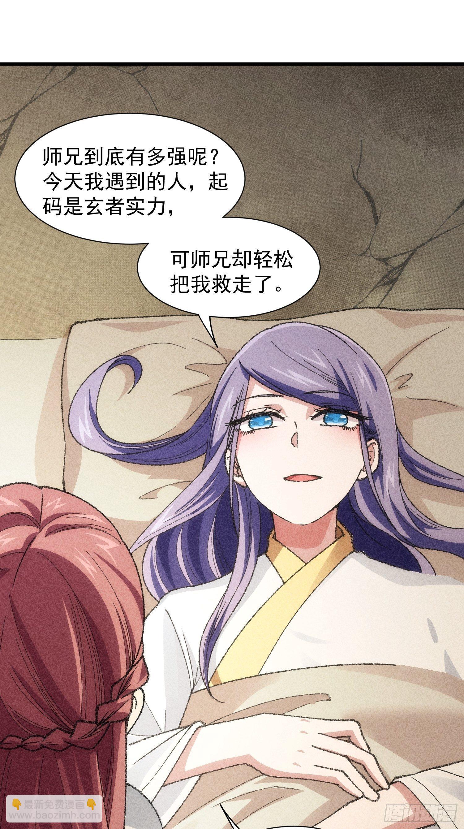 《我就是不按套路出牌（套路王）》第14话 就是要吃点苦头 第19页