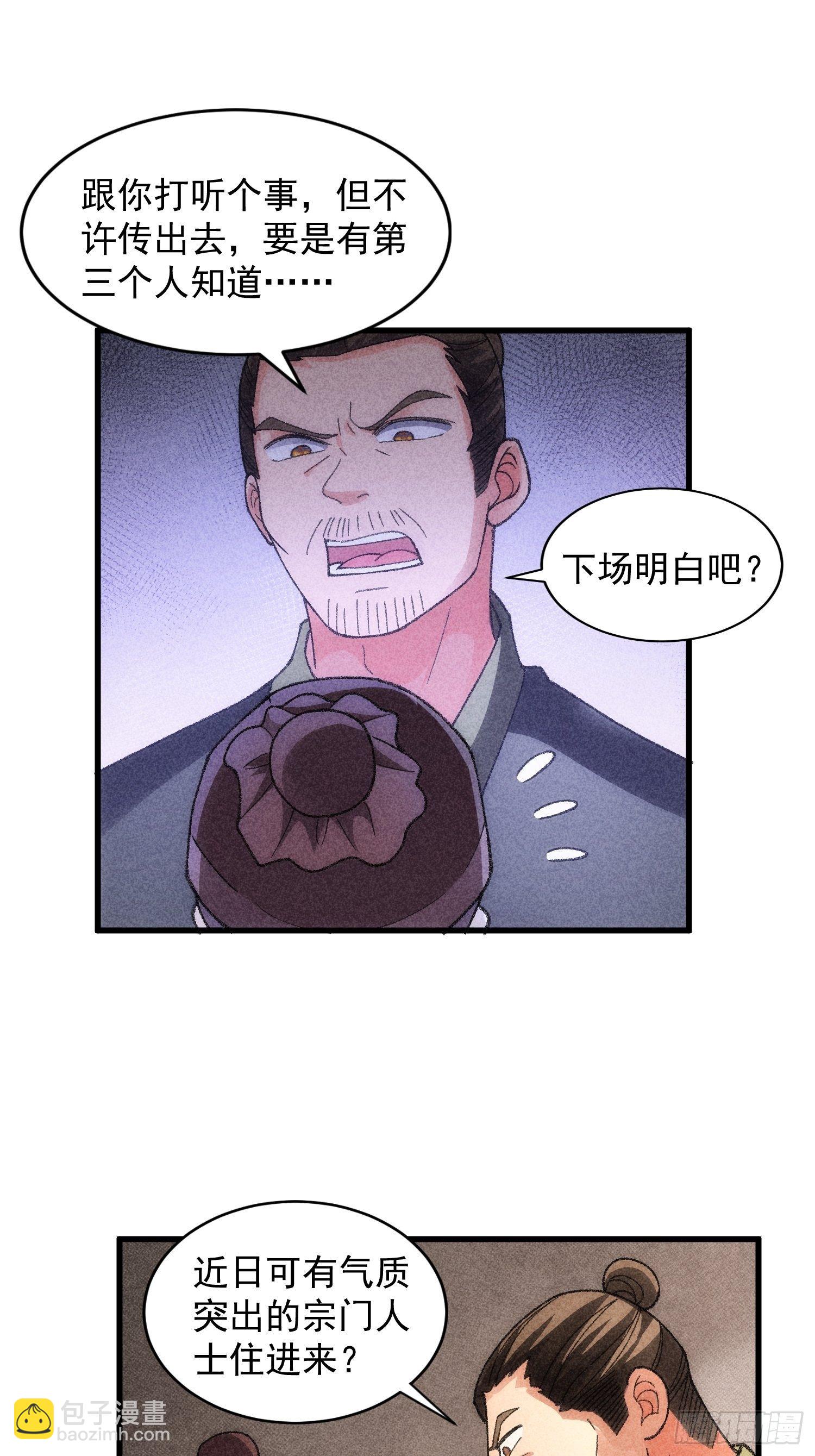 《我就是不按套路出牌（套路王）》第14话 就是要吃点苦头 第28页