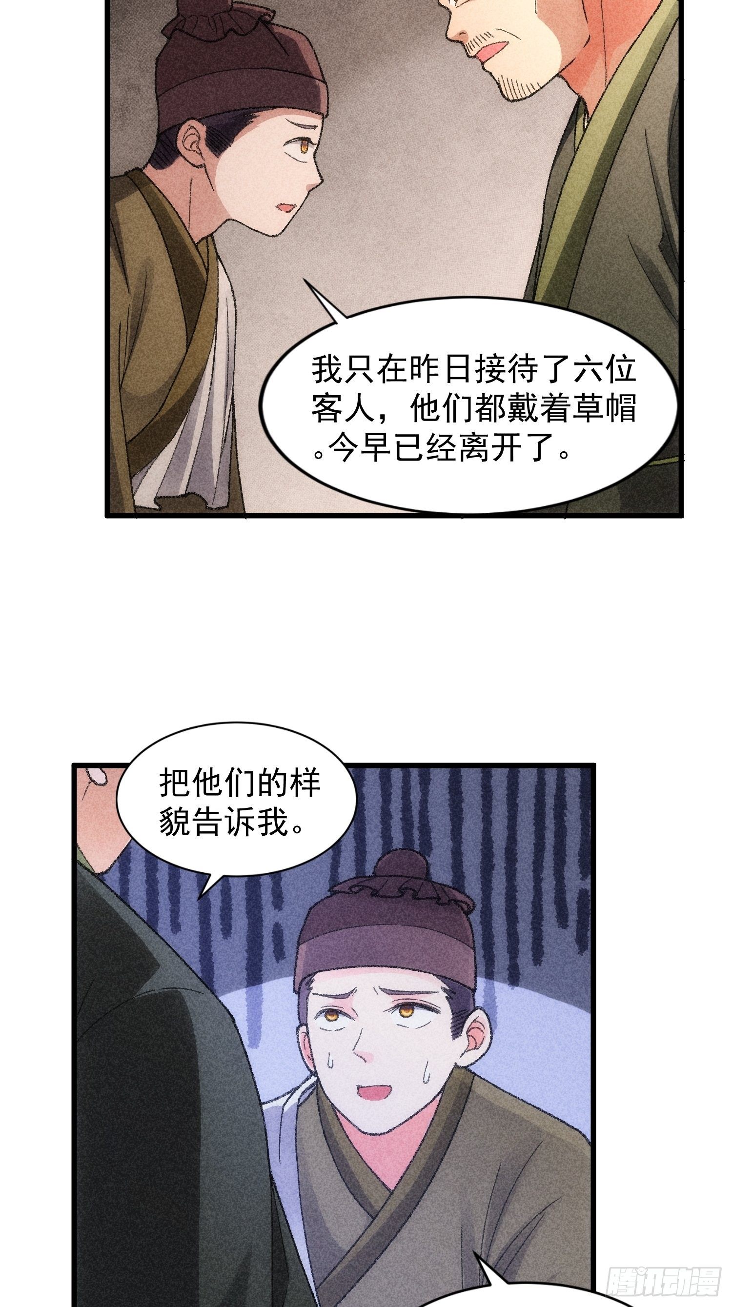 《我就是不按套路出牌（套路王）》第14话 就是要吃点苦头 第29页