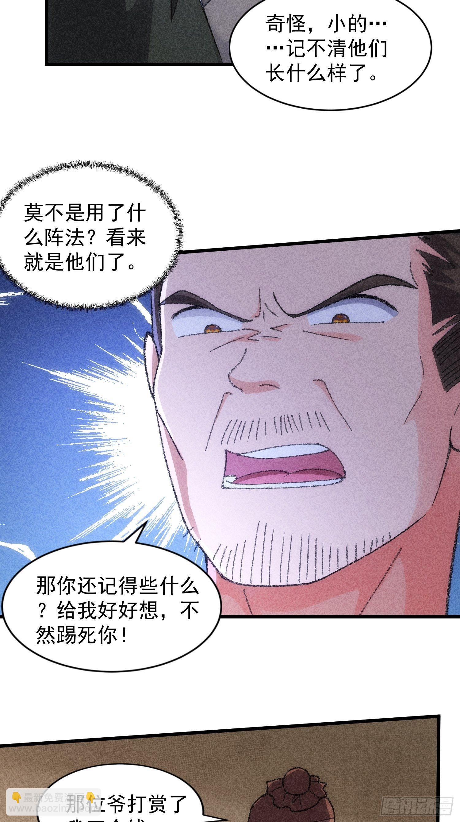 《我就是不按套路出牌（套路王）》第14话 就是要吃点苦头 第30页
