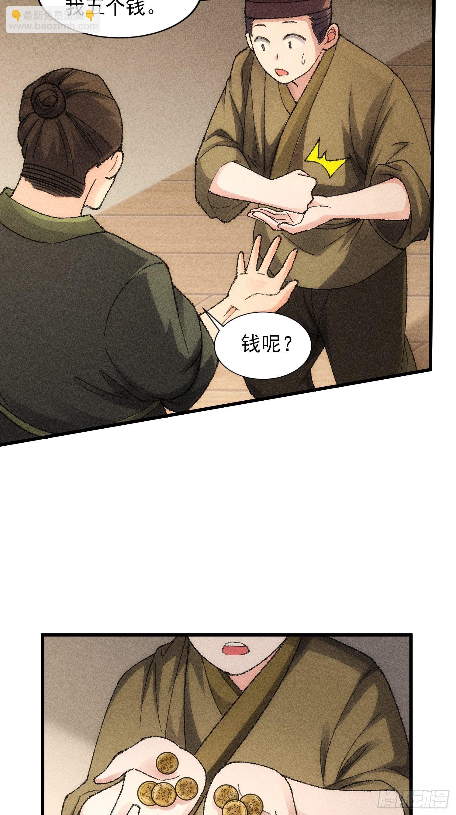 《我就是不按套路出牌（套路王）》第14话 就是要吃点苦头 第31页