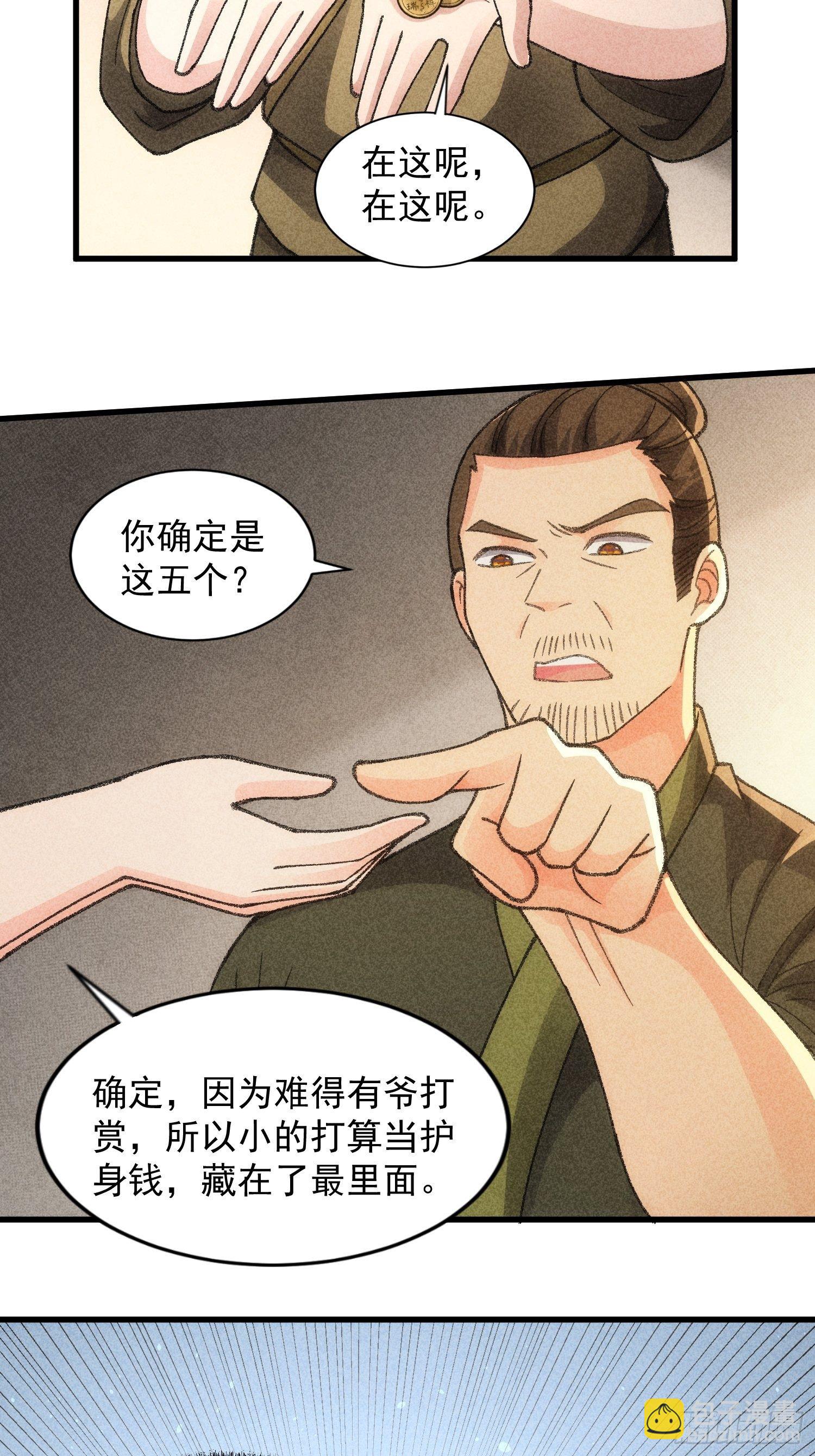 《我就是不按套路出牌（套路王）》第14话 就是要吃点苦头 第32页