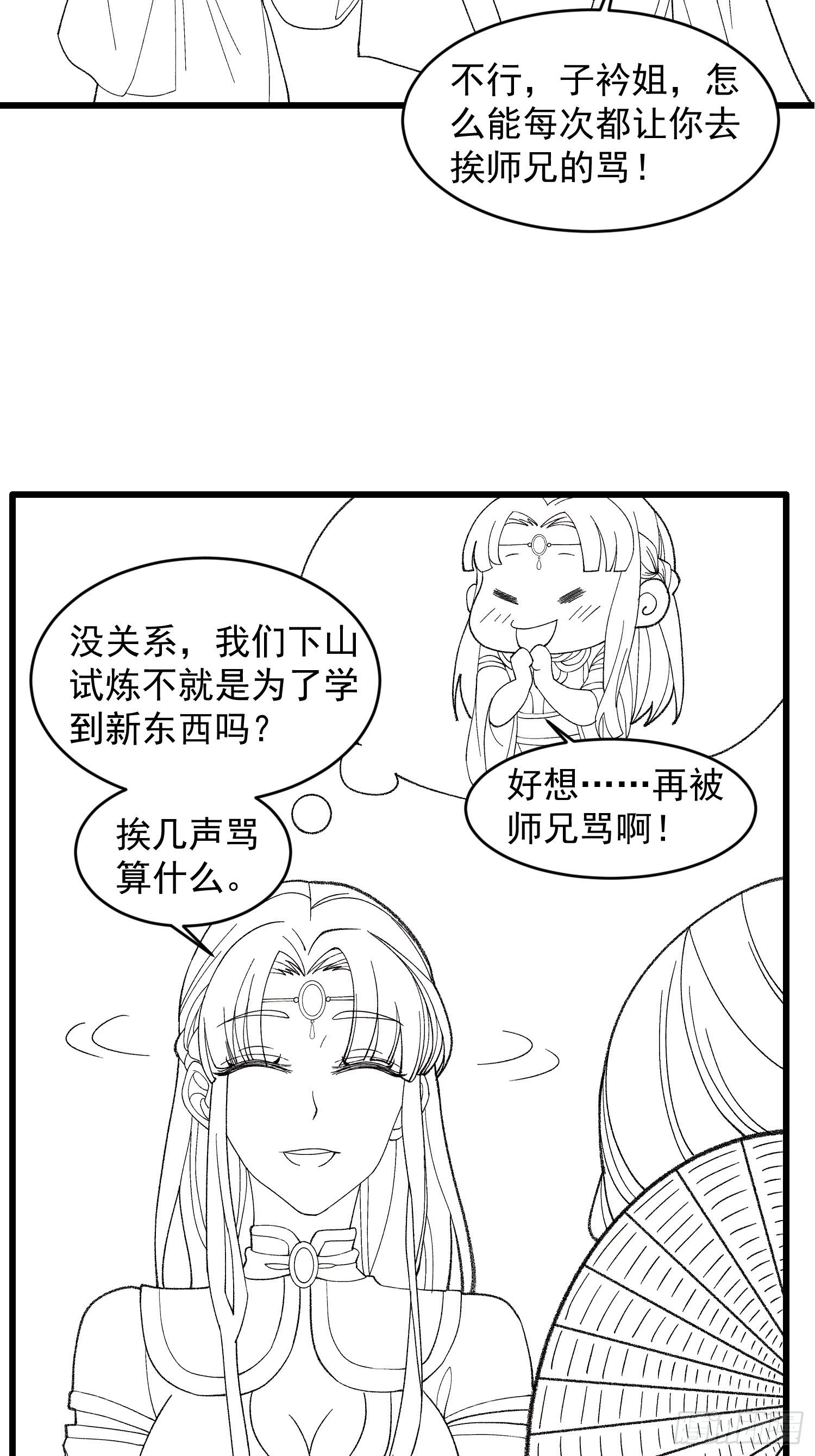 《我就是不按套路出牌（套路王）》第14话 就是要吃点苦头 第35页
