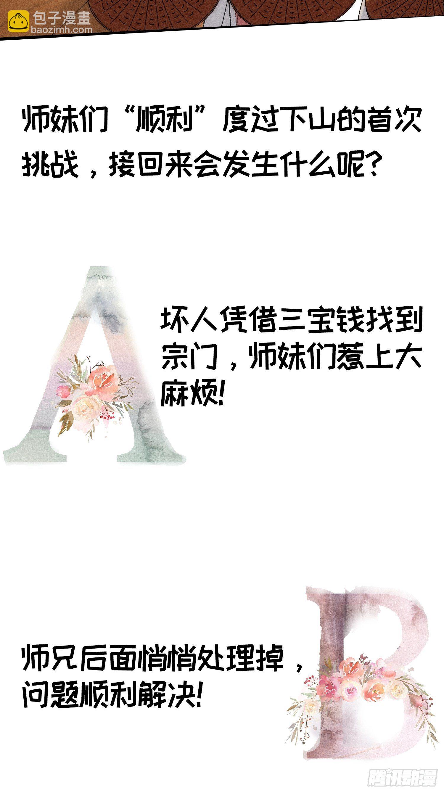《我就是不按套路出牌（套路王）》第14话 就是要吃点苦头 第38页
