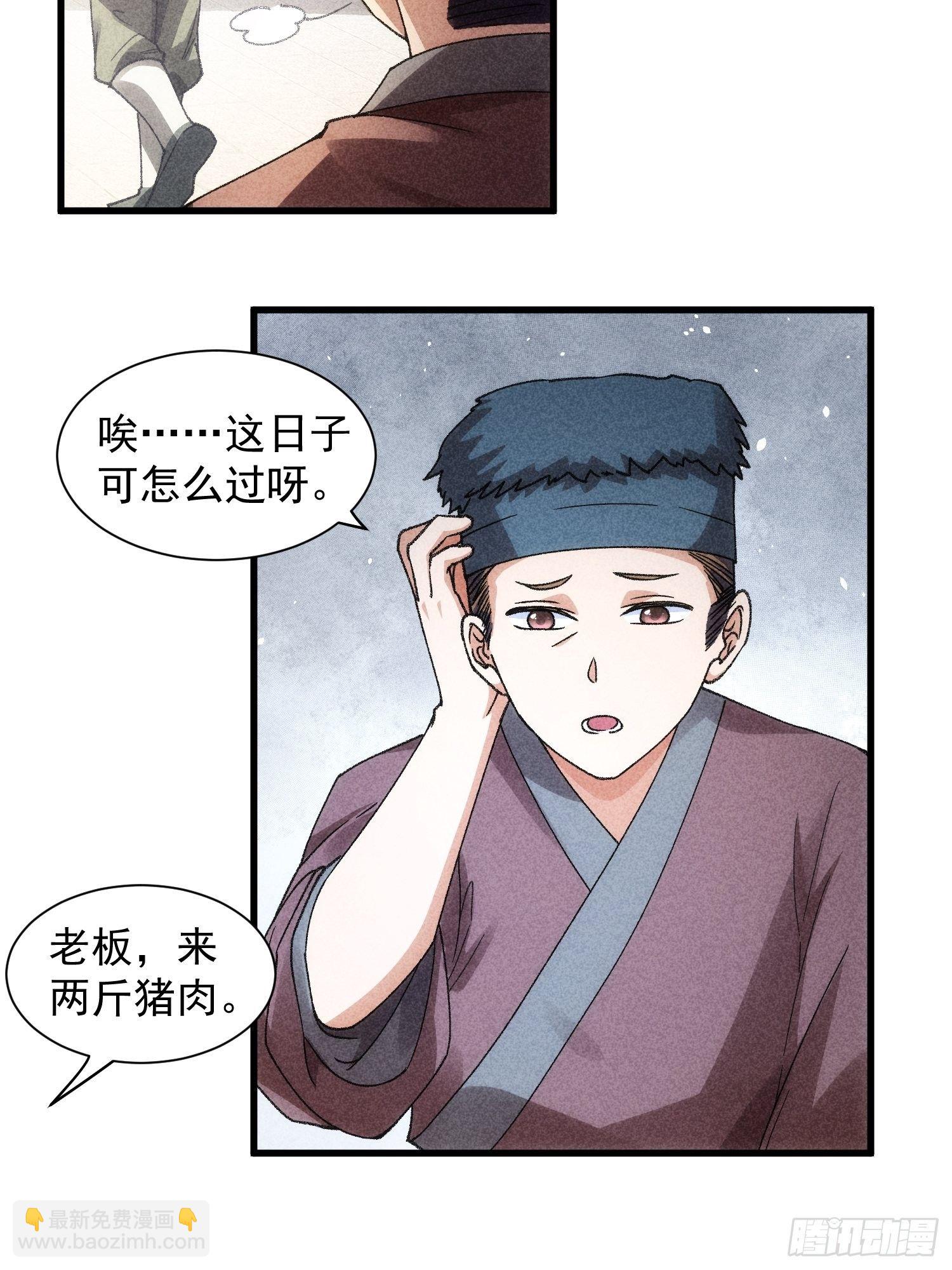 《我就是不按套路出牌（套路王）》第11话 社会的毒打 第11页
