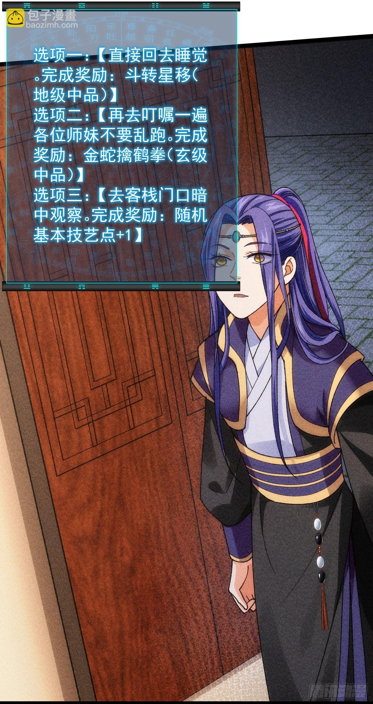 《我就是不按套路出牌（套路王）》第11话 社会的毒打 第21页