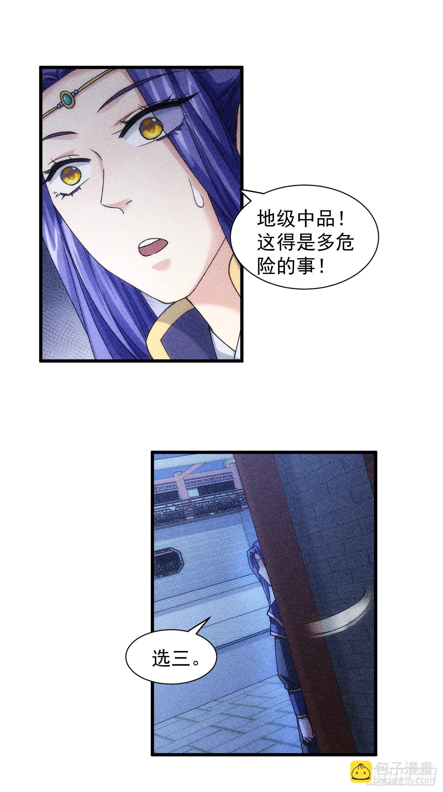 《我就是不按套路出牌（套路王）》第11话 社会的毒打 第22页