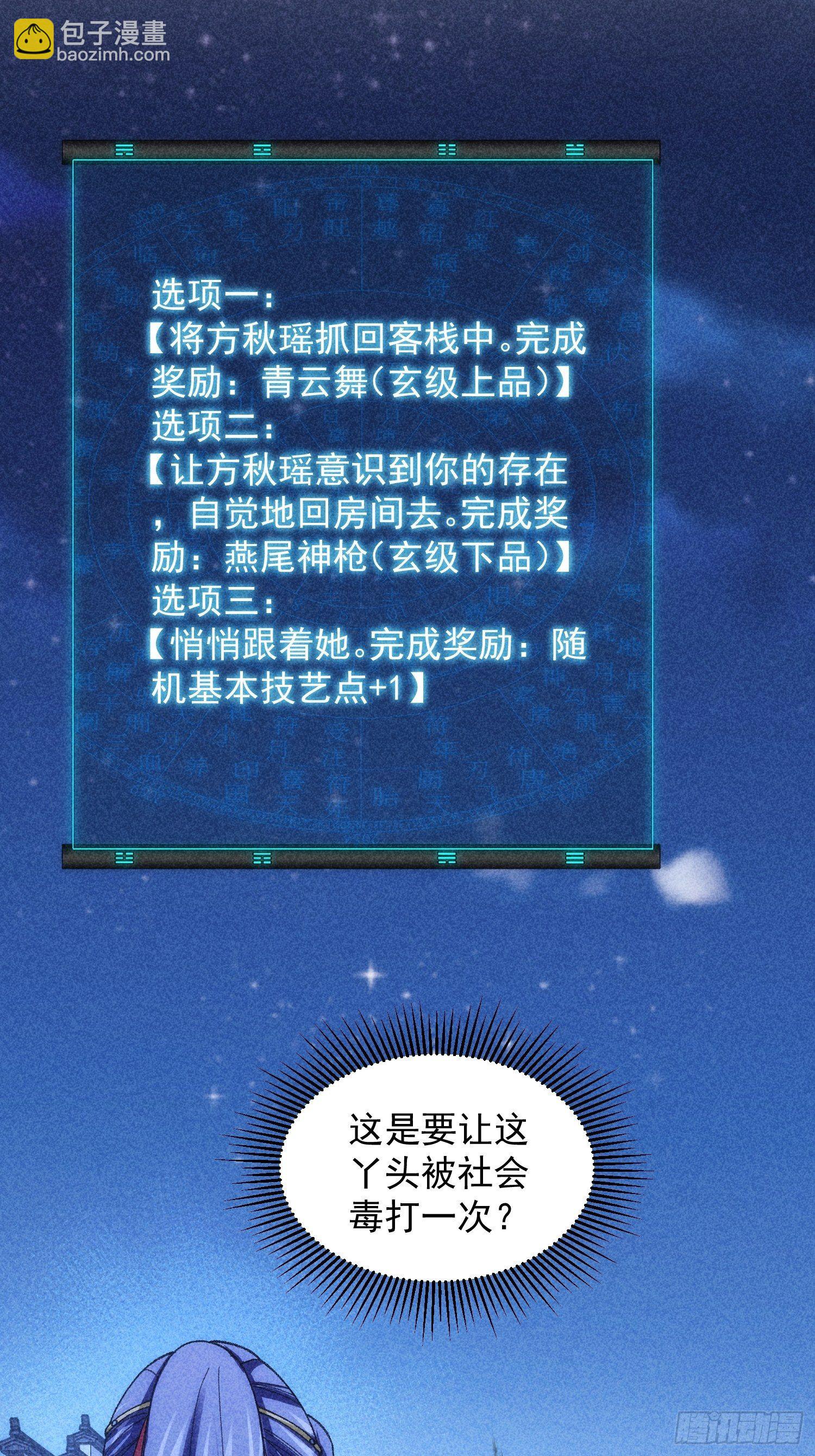 《我就是不按套路出牌（套路王）》第11话 社会的毒打 第25页