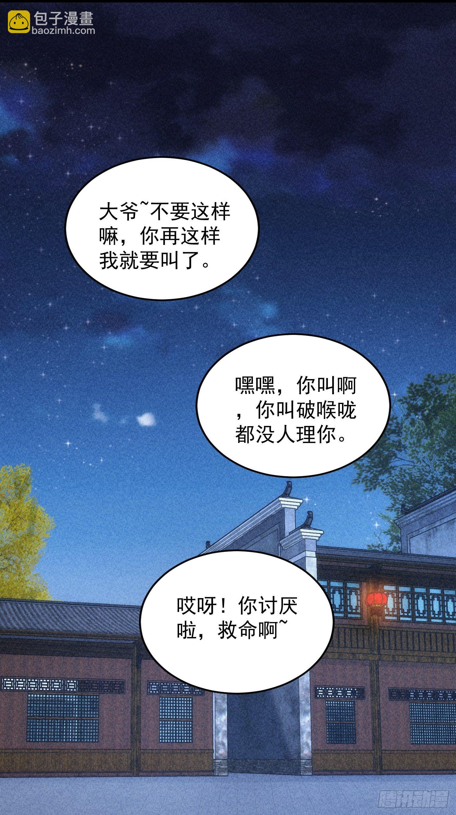 《我就是不按套路出牌（套路王）》第11话 社会的毒打 第28页