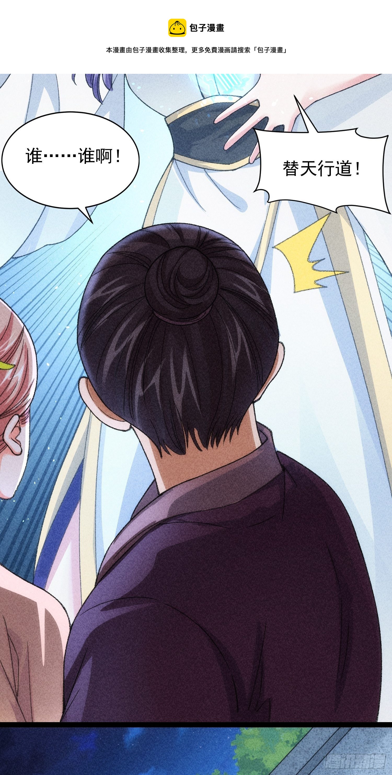 《我就是不按套路出牌（套路王）》第11话 社会的毒打 第31页