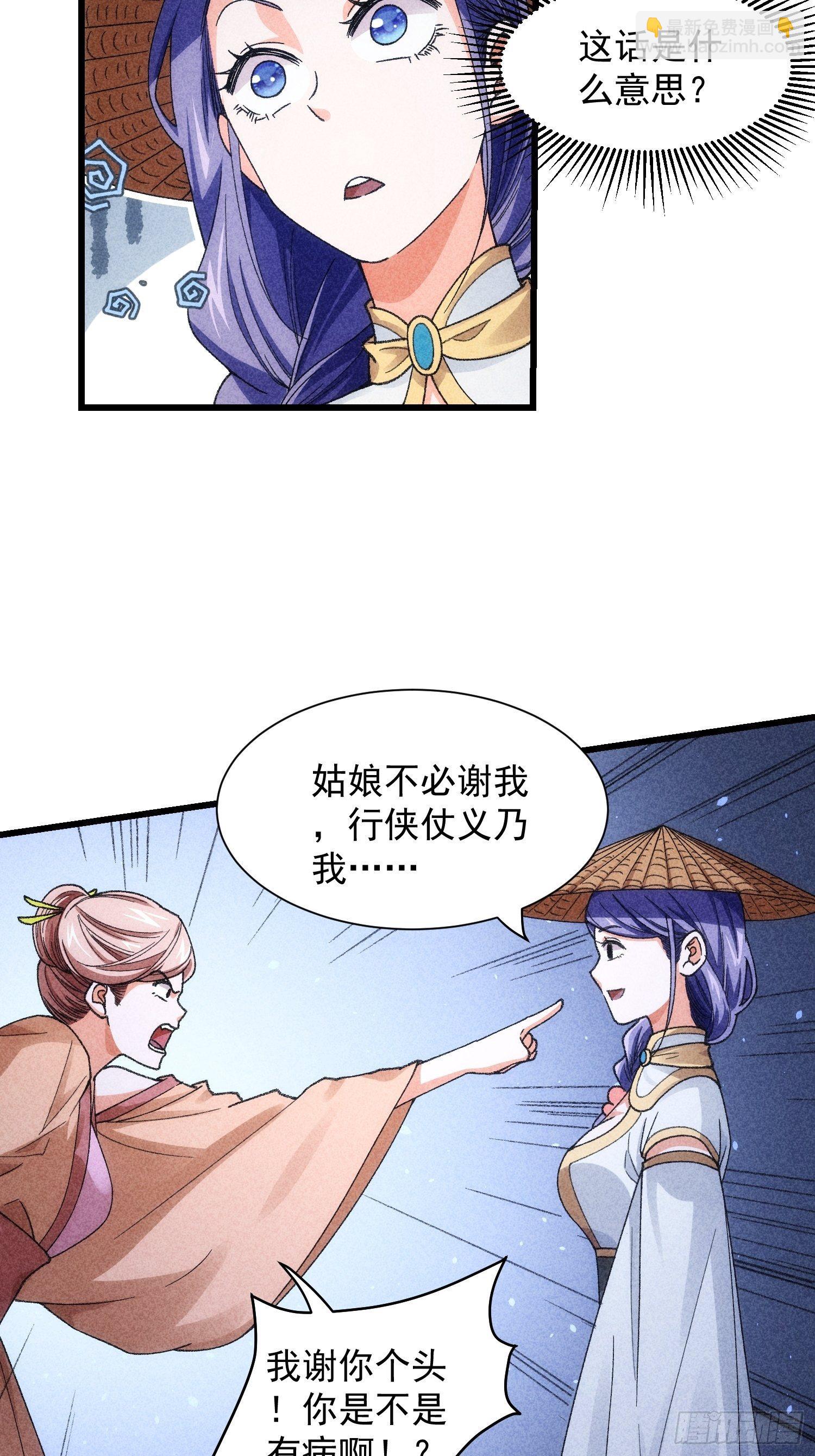 《我就是不按套路出牌（套路王）》第11话 社会的毒打 第35页