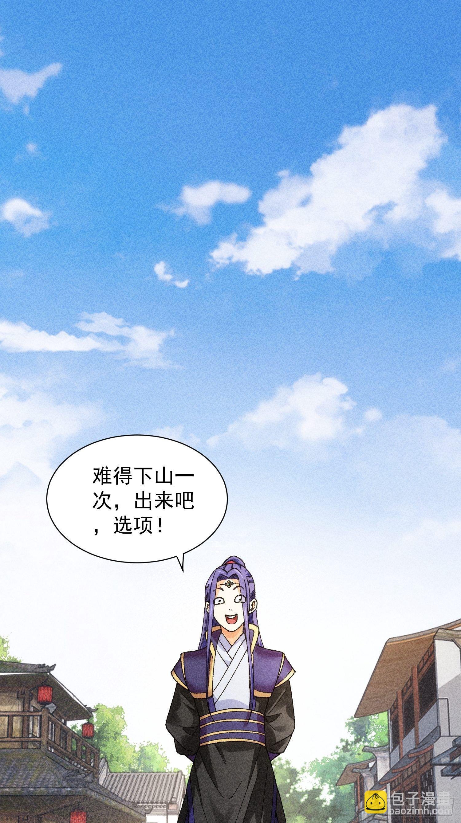 《我就是不按套路出牌（套路王）》第11话 社会的毒打 第3页