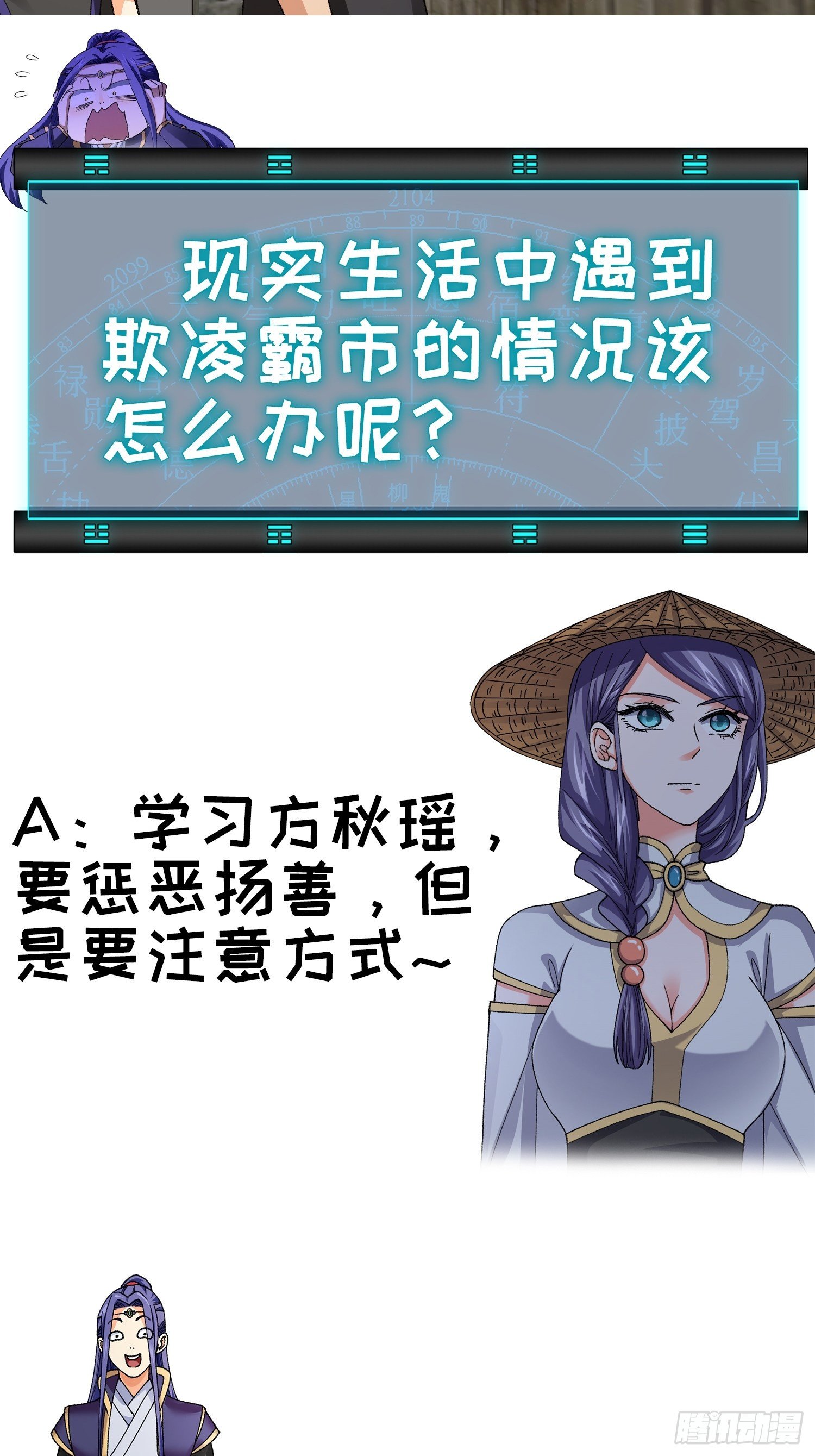 《我就是不按套路出牌（套路王）》第11话 社会的毒打 第46页
