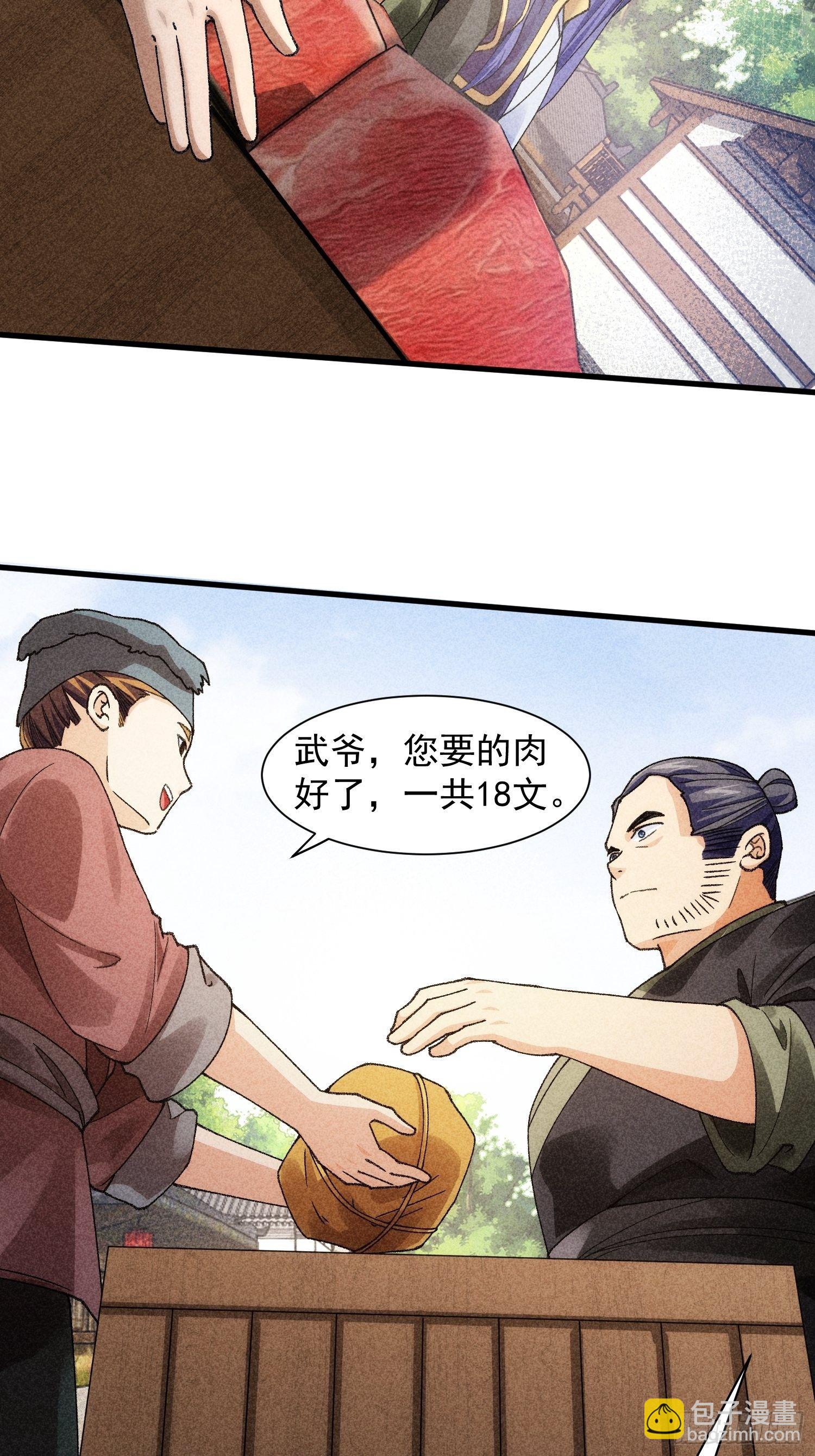 《我就是不按套路出牌（套路王）》第11话 社会的毒打 第5页