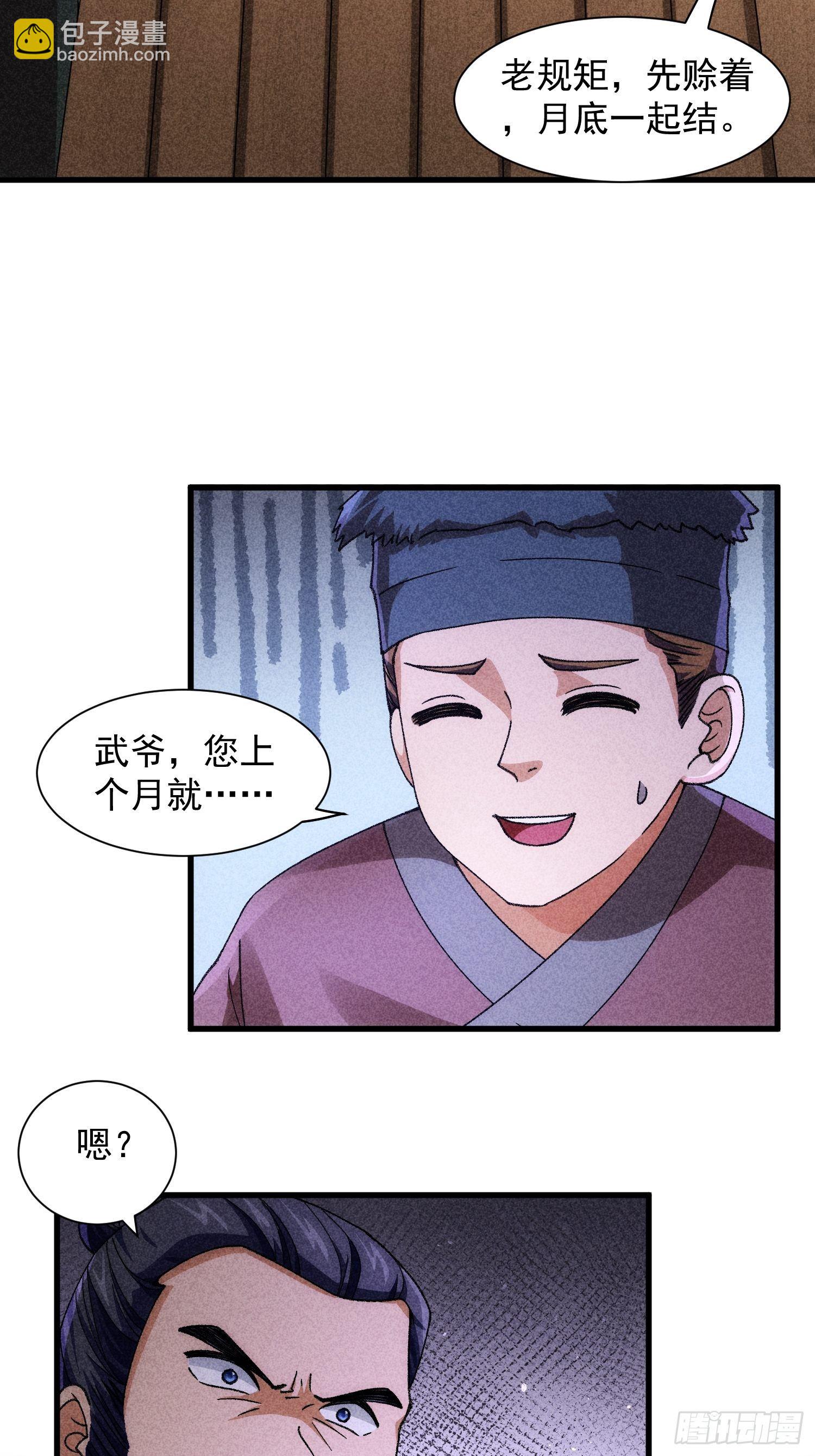 《我就是不按套路出牌（套路王）》第11话 社会的毒打 第6页