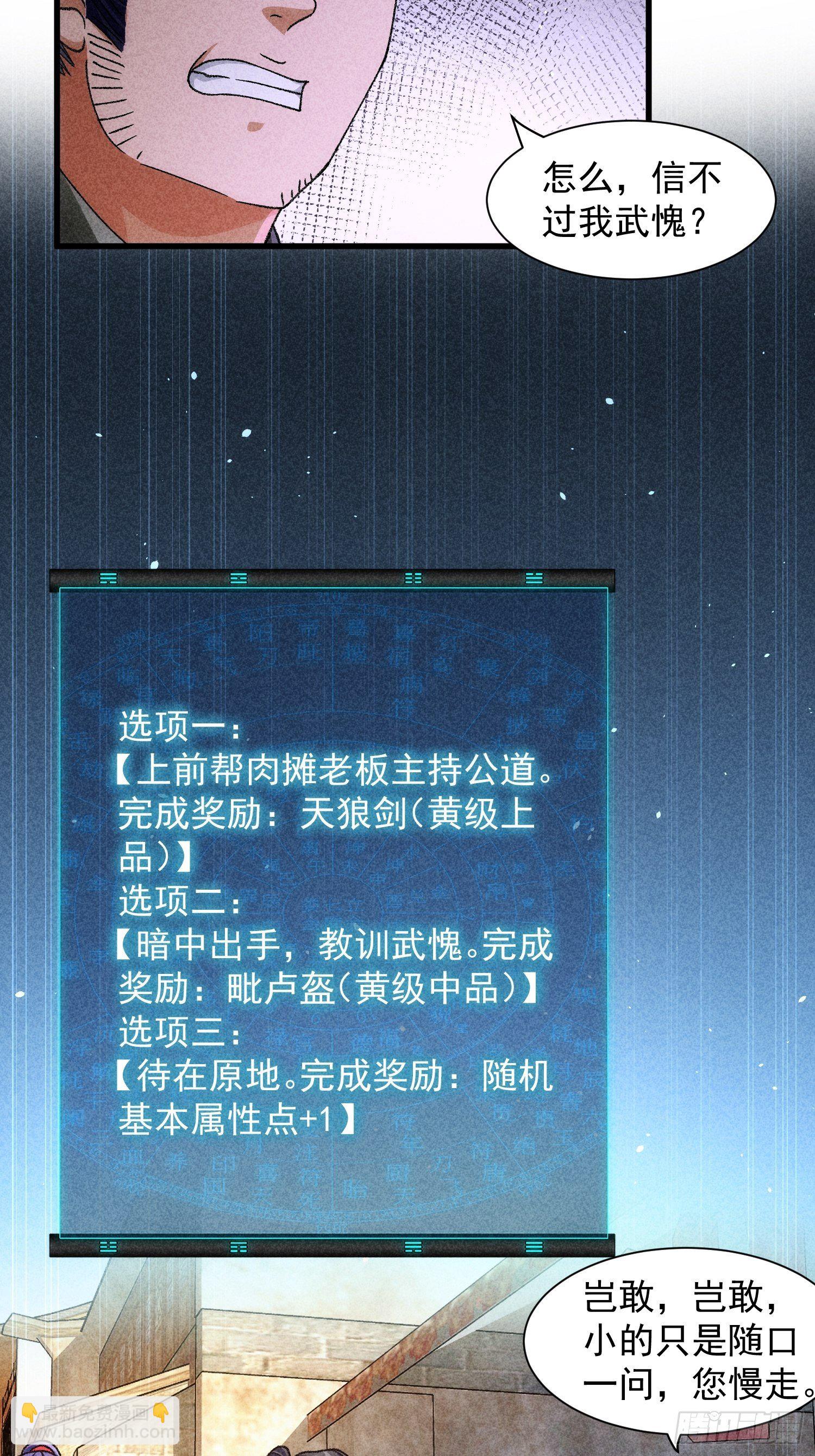 《我就是不按套路出牌（套路王）》第11话 社会的毒打 第7页