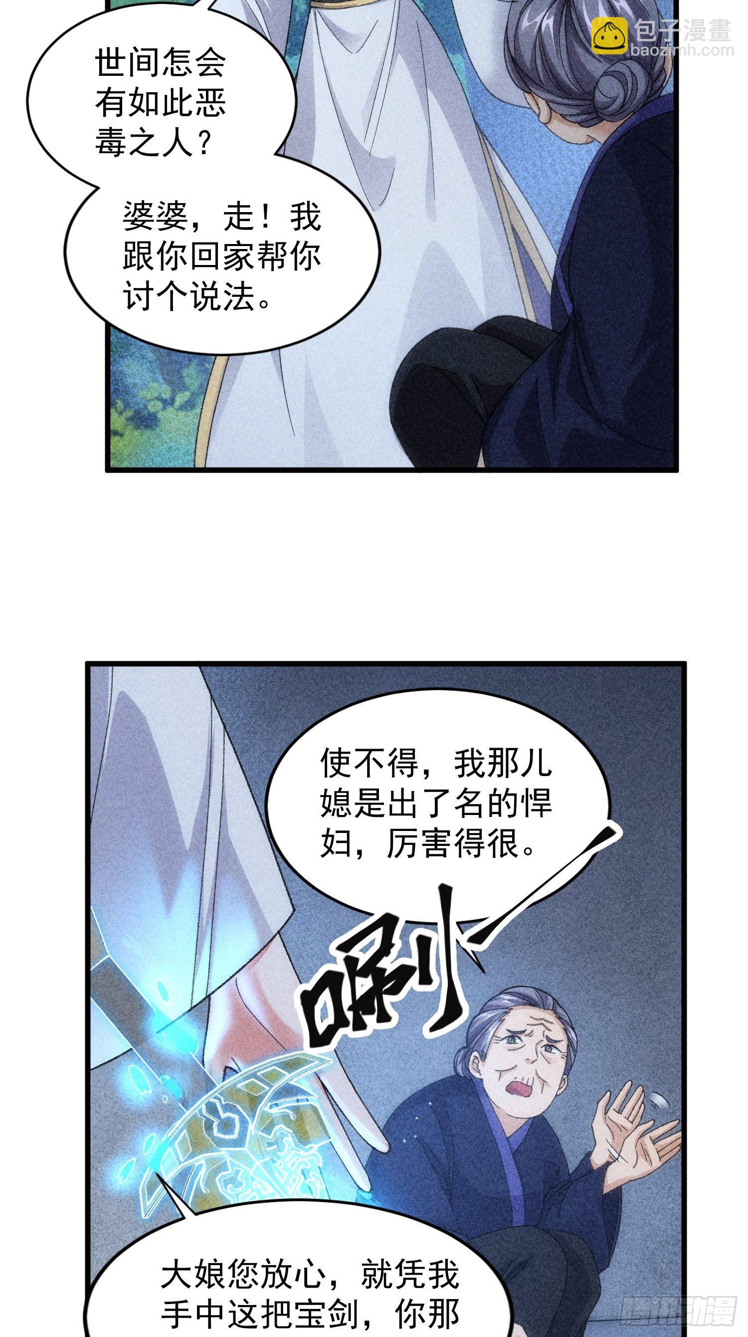 《我就是不按套路出牌（套路王）》第12话 骗子的套路 第10页