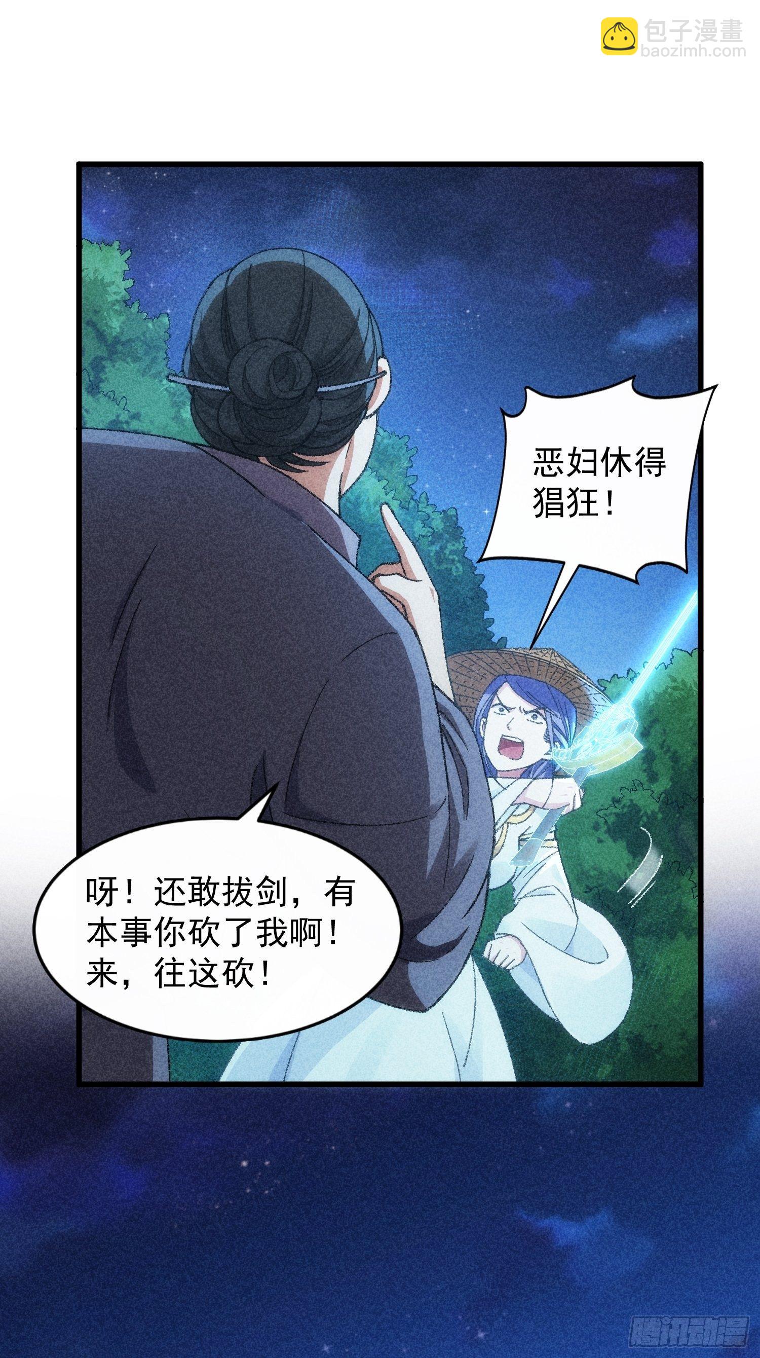 《我就是不按套路出牌（套路王）》第12话 骗子的套路 第18页