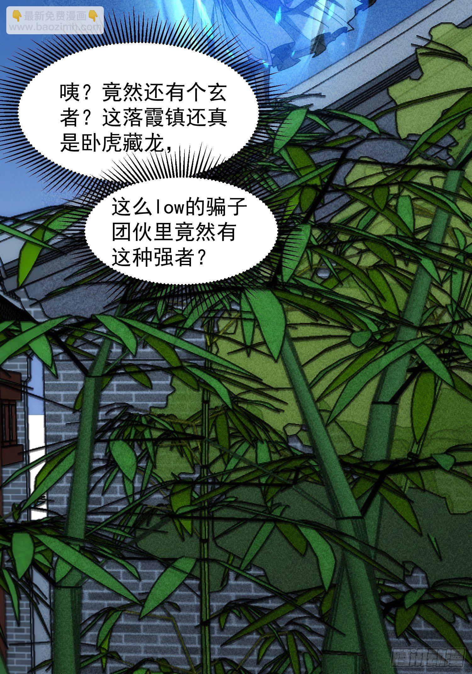 《我就是不按套路出牌（套路王）》第12话 骗子的套路 第25页