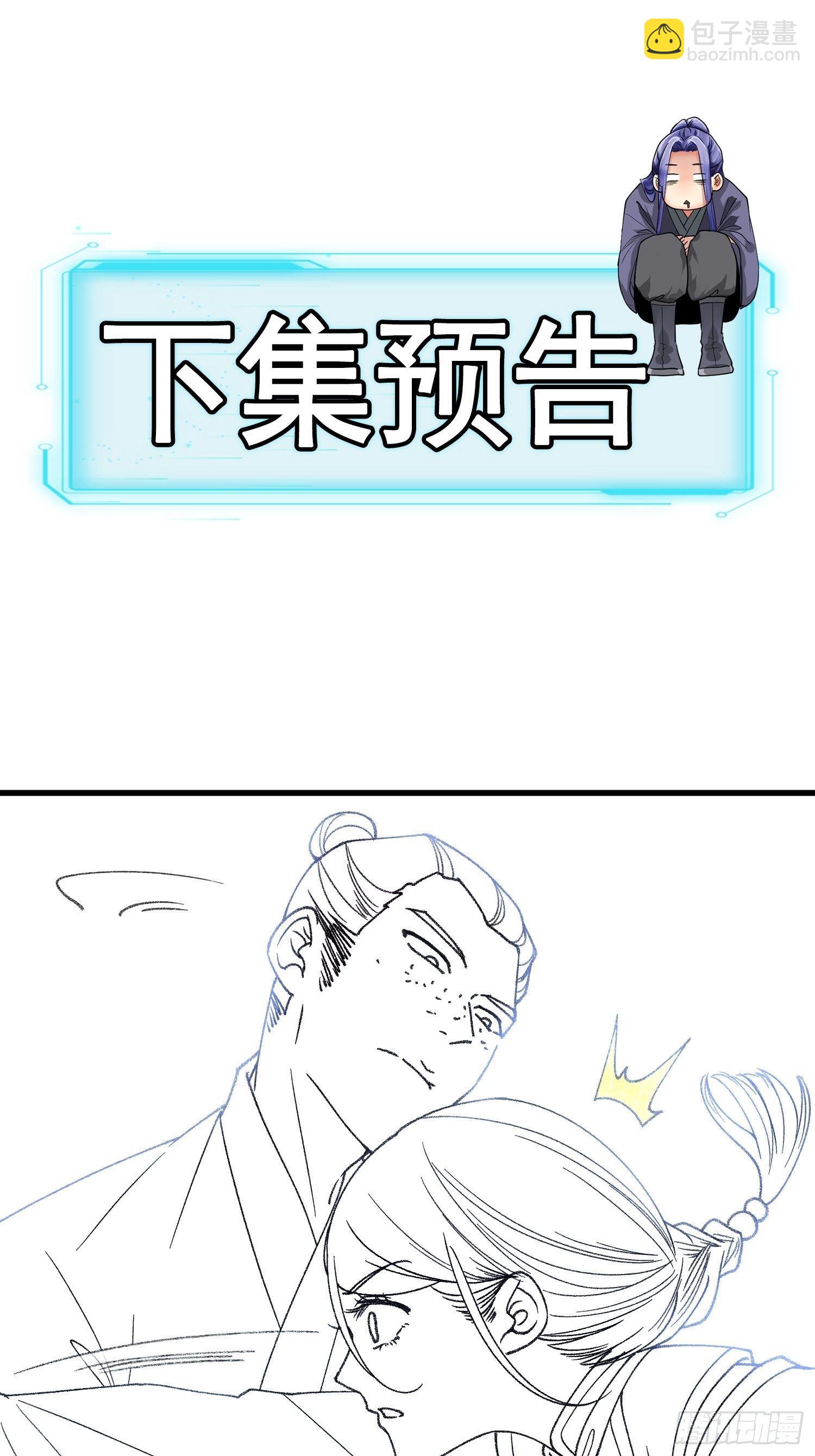 《我就是不按套路出牌（套路王）》第12话 骗子的套路 第30页