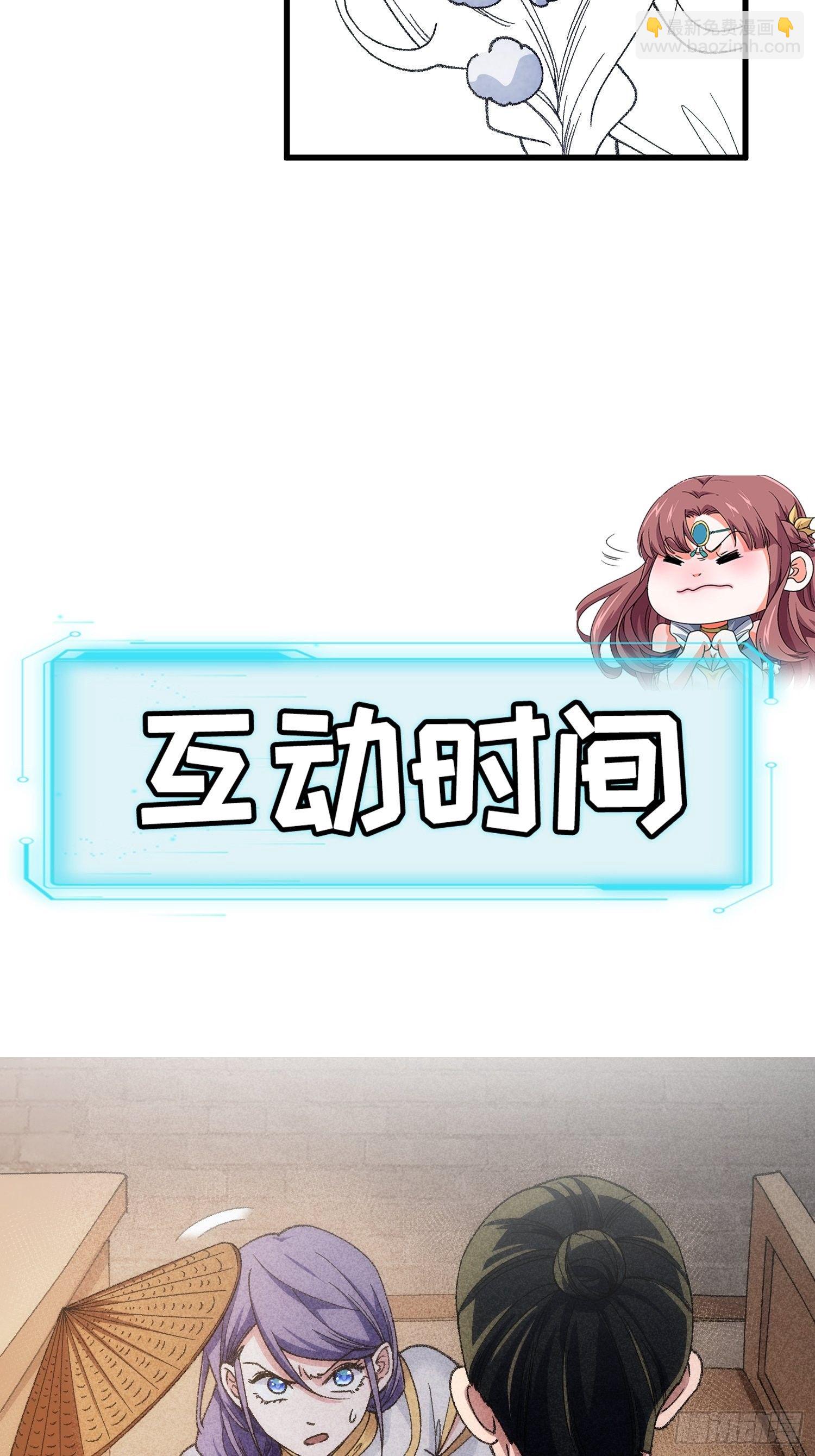 《我就是不按套路出牌（套路王）》第12话 骗子的套路 第33页