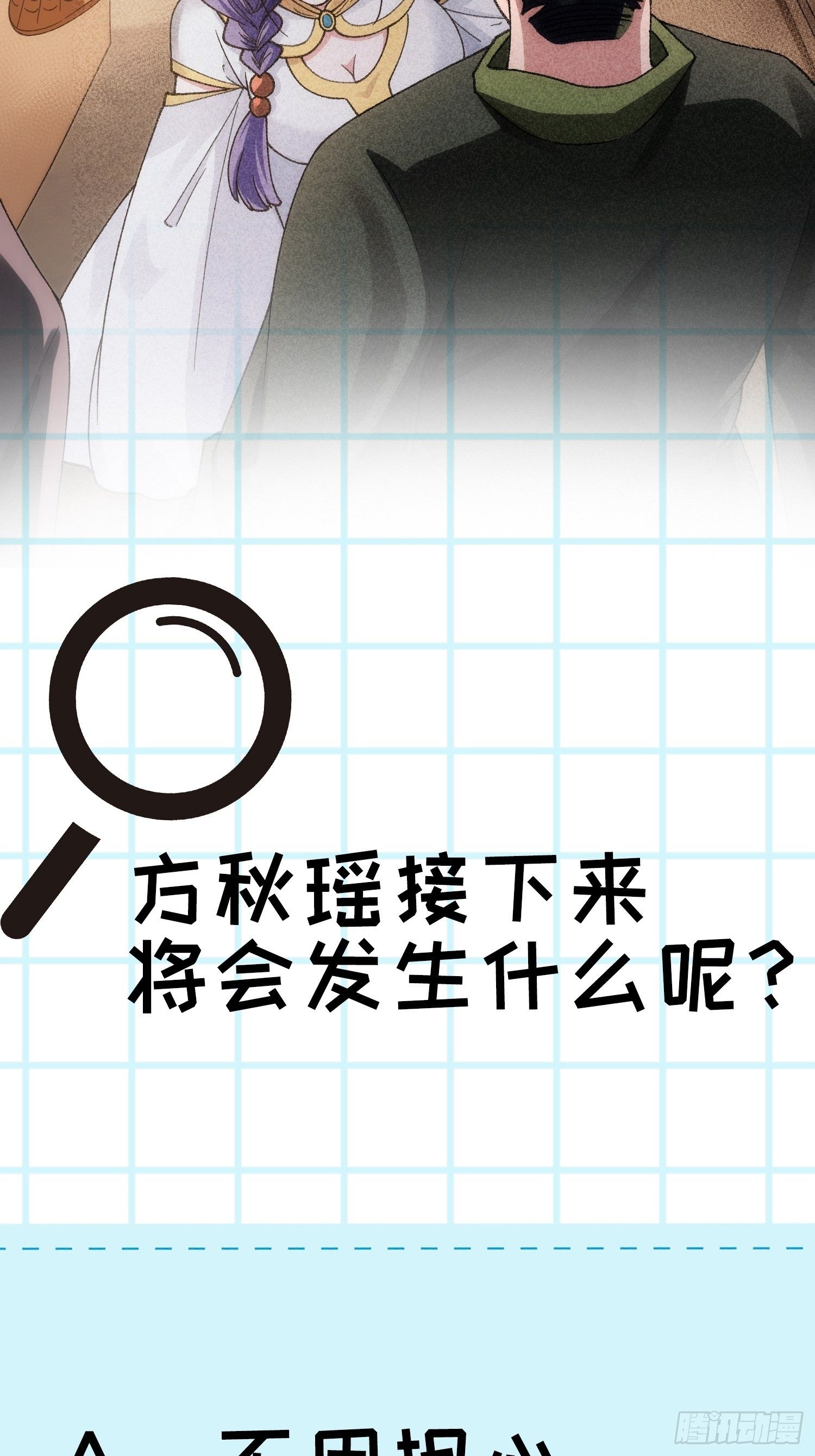 《我就是不按套路出牌（套路王）》第12话 骗子的套路 第34页