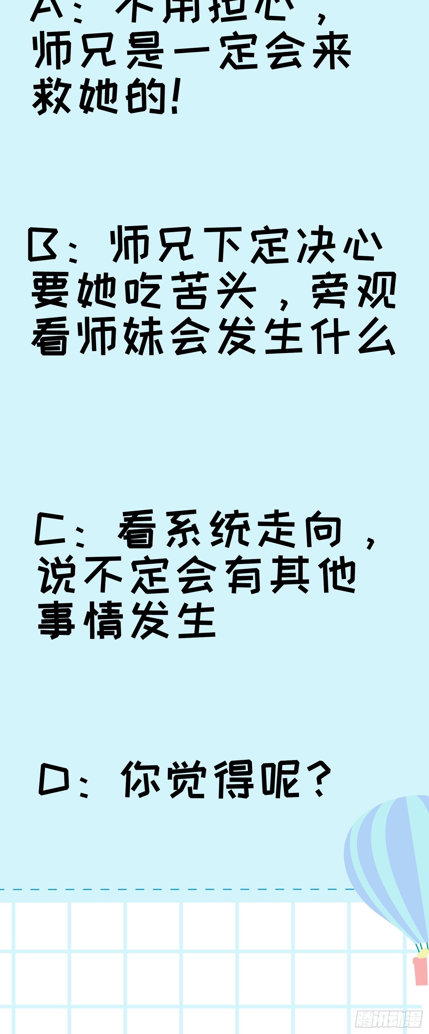 《我就是不按套路出牌（套路王）》第12话 骗子的套路 第35页