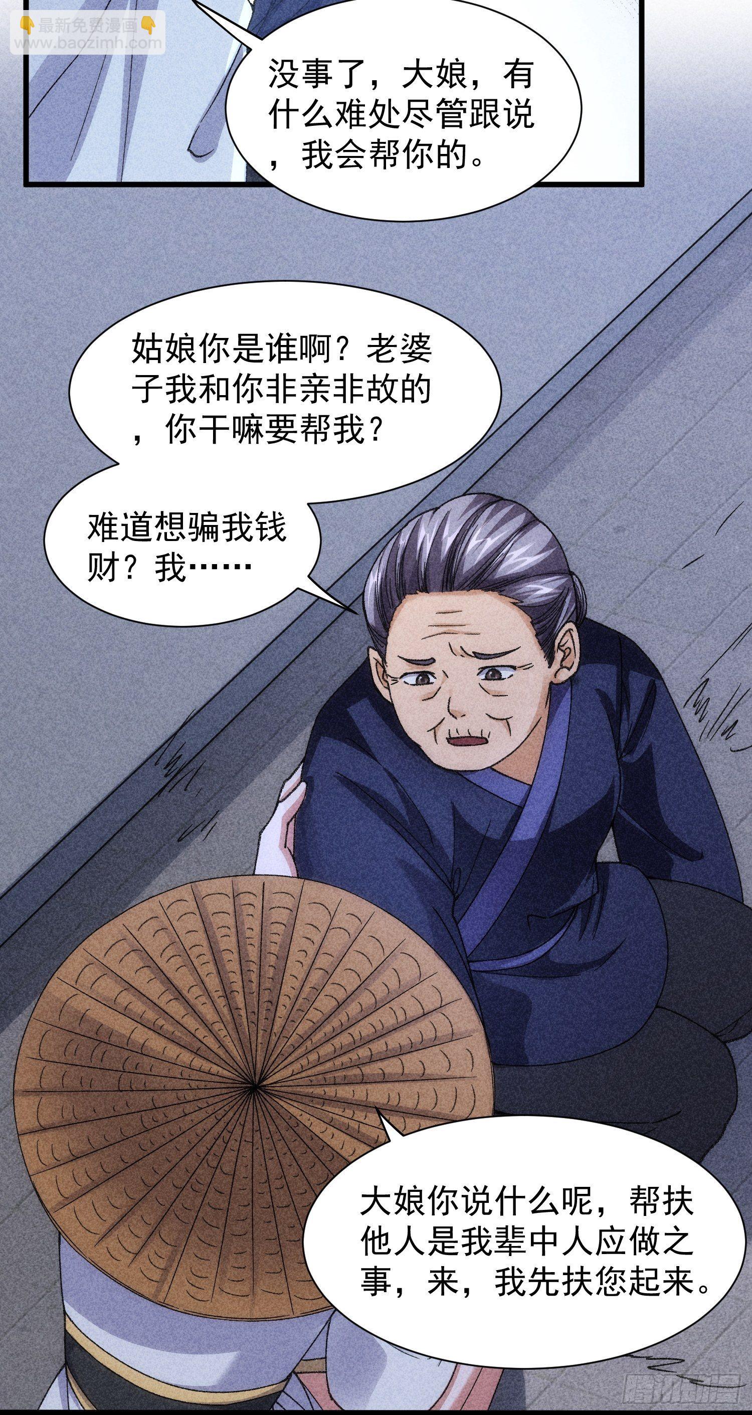 《我就是不按套路出牌（套路王）》第12话 骗子的套路 第7页