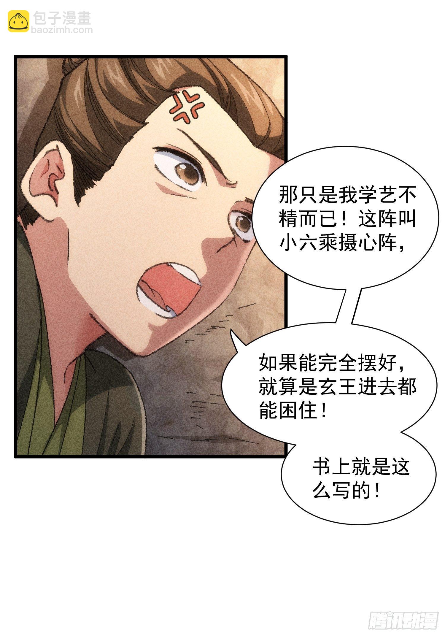 《我就是不按套路出牌（套路王）》第18话 你在教我做事？ 第12页