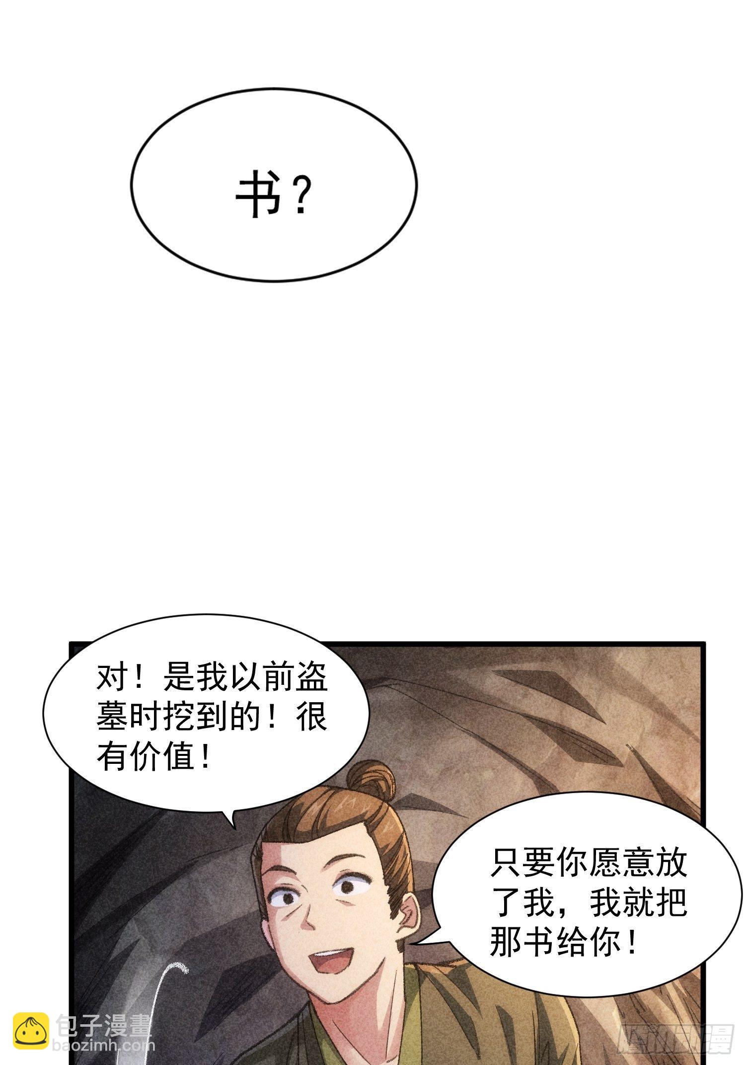 《我就是不按套路出牌（套路王）》第18话 你在教我做事？ 第13页
