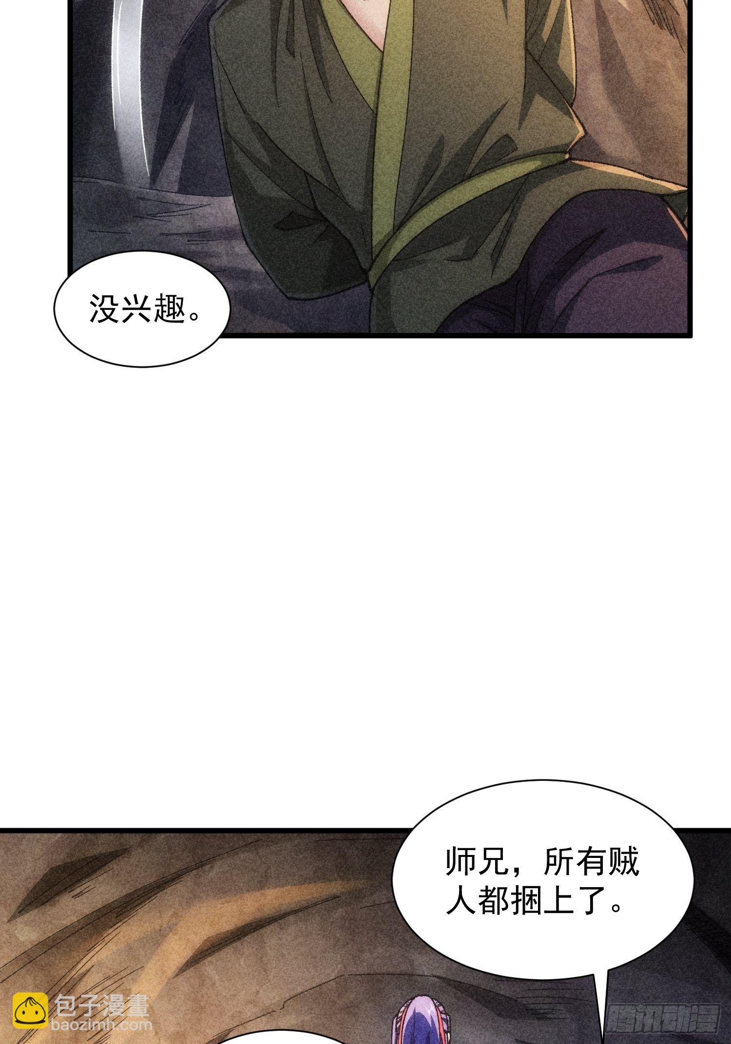 《我就是不按套路出牌（套路王）》第18话 你在教我做事？ 第14页