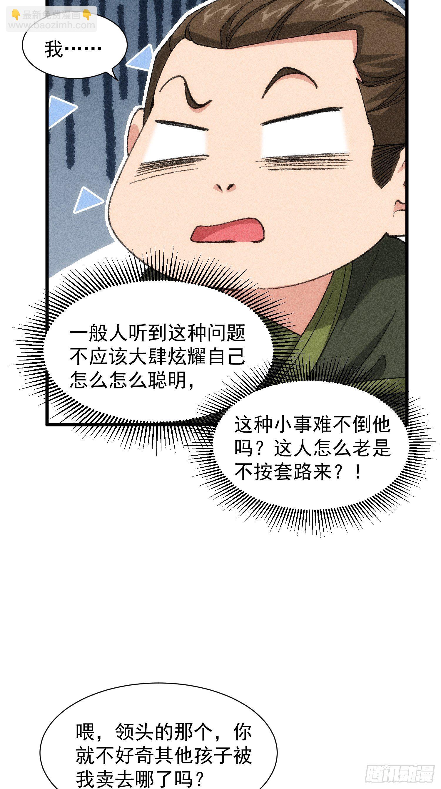 《我就是不按套路出牌（套路王）》第18话 你在教我做事？ 第24页