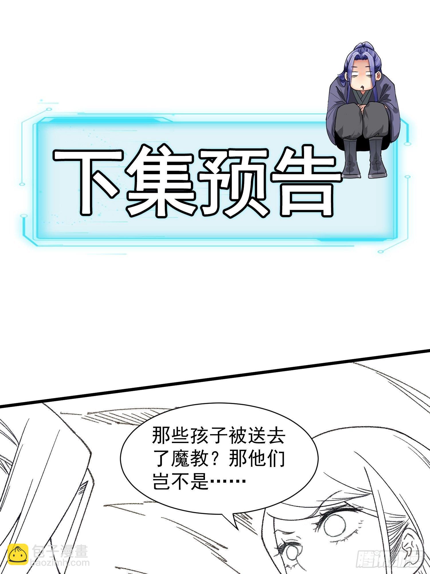 《我就是不按套路出牌（套路王）》第18话 你在教我做事？ 第29页