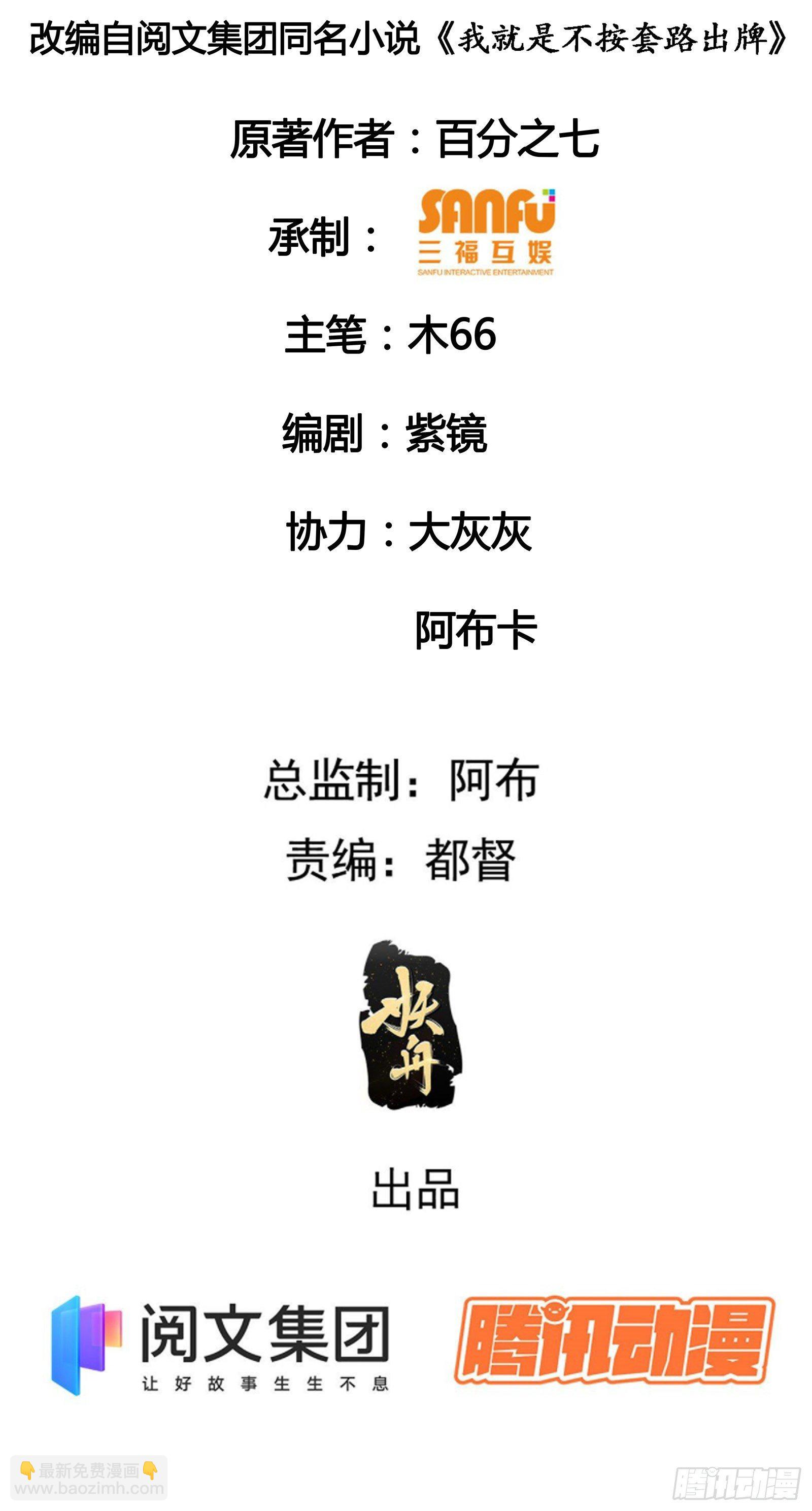 《我就是不按套路出牌（套路王）》第18话 你在教我做事？ 第2页