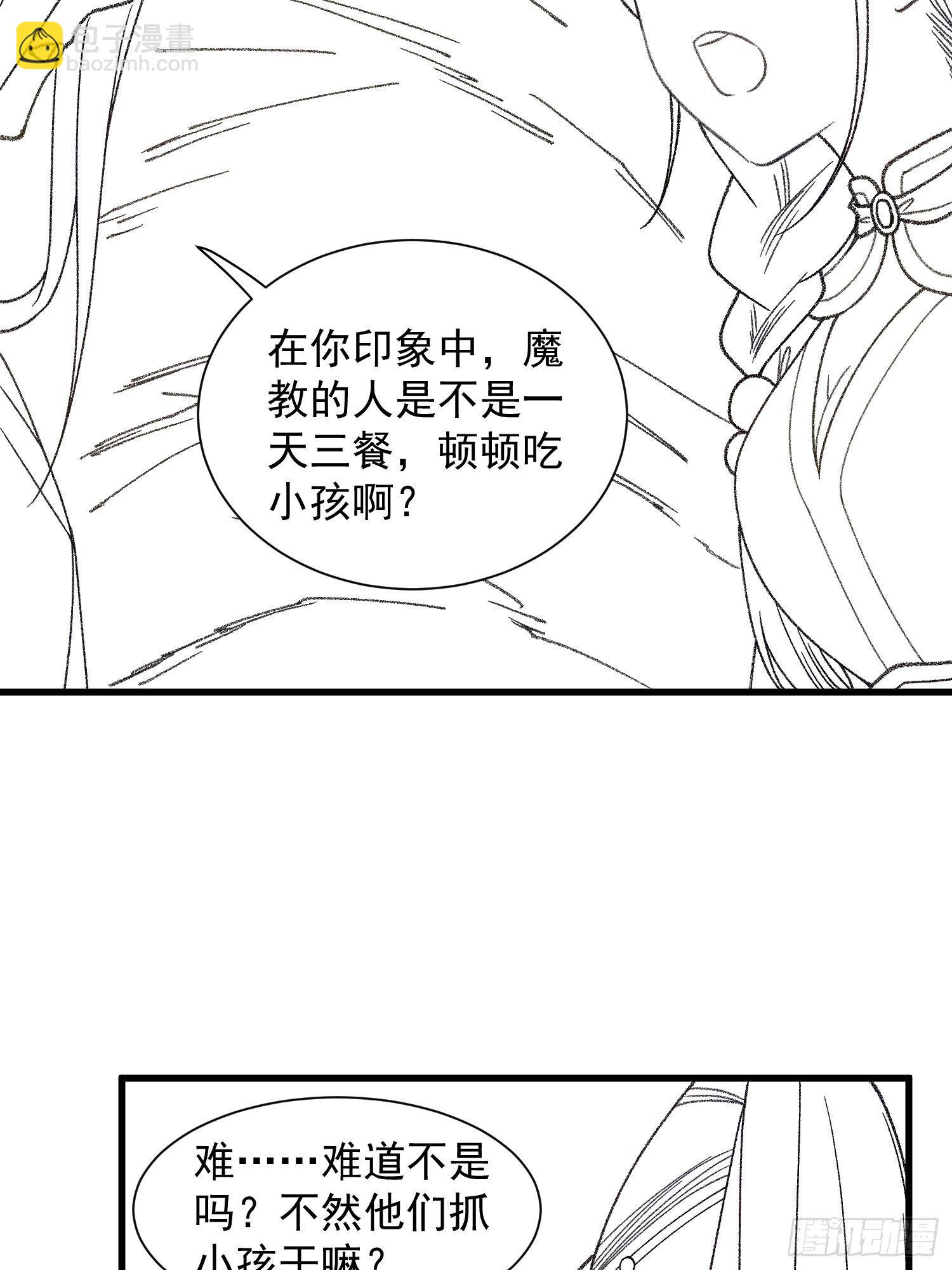 《我就是不按套路出牌（套路王）》第18话 你在教我做事？ 第30页