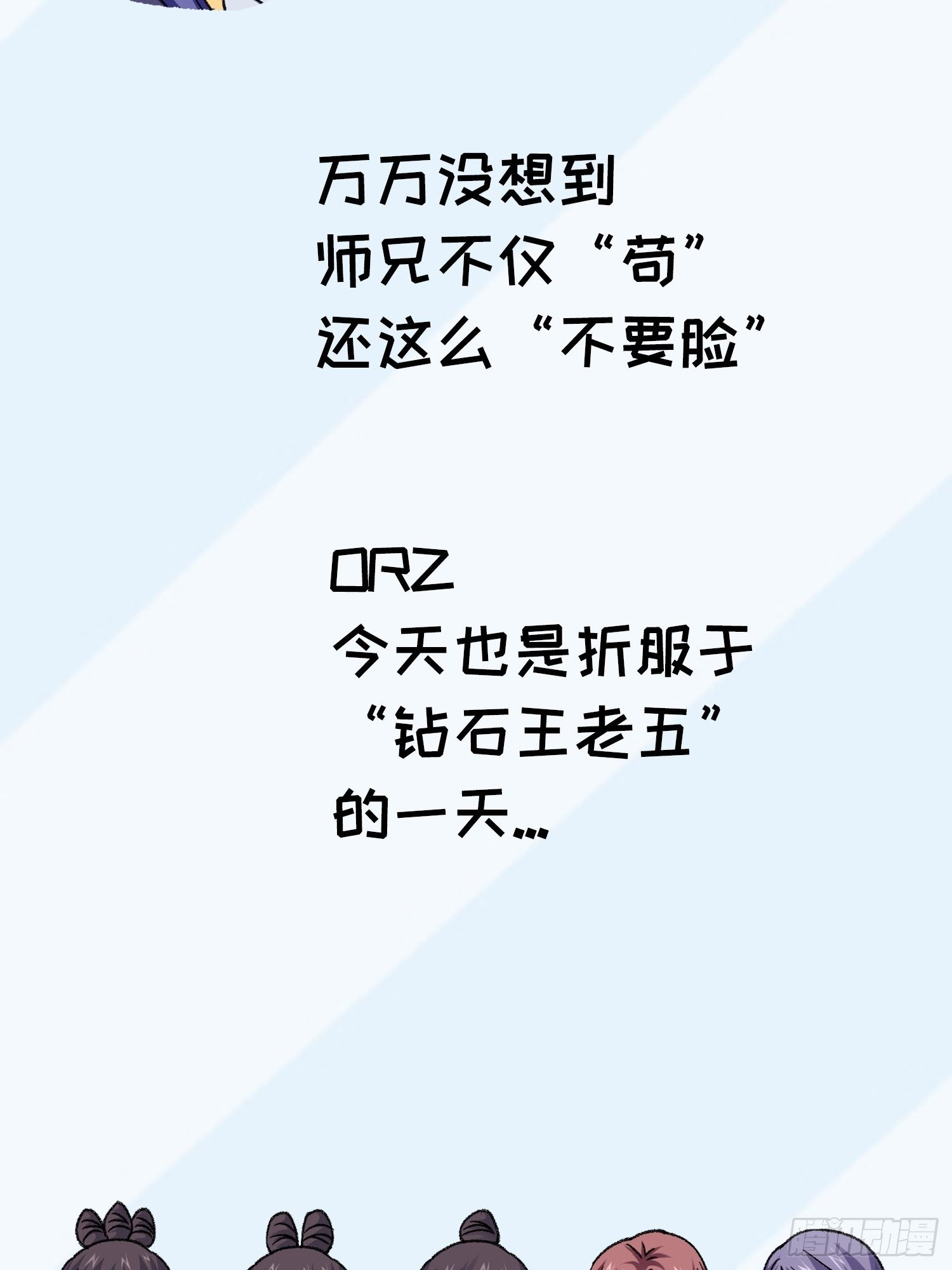 《我就是不按套路出牌（套路王）》第18话 你在教我做事？ 第34页