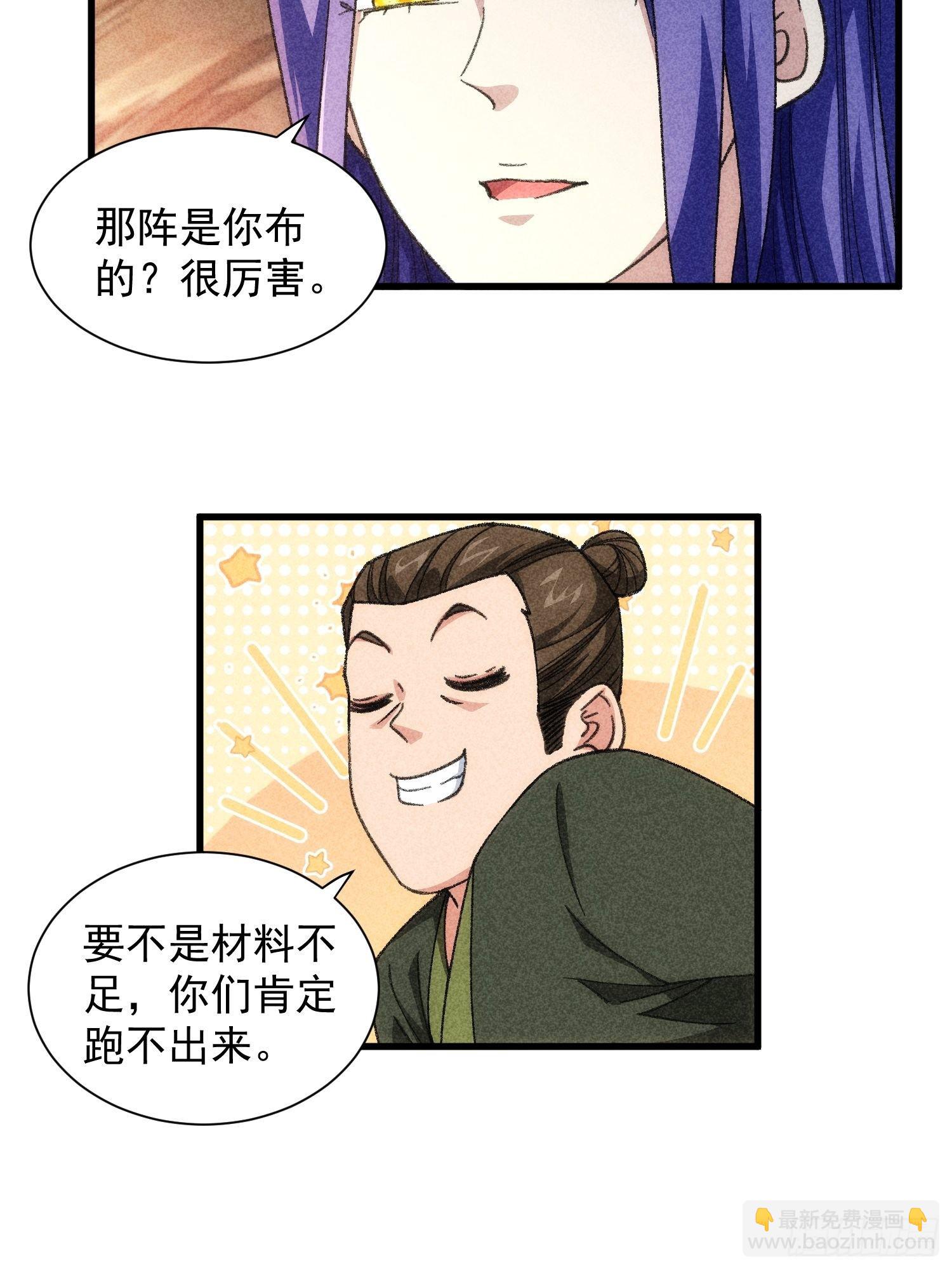 《我就是不按套路出牌（套路王）》第18话 你在教我做事？ 第7页