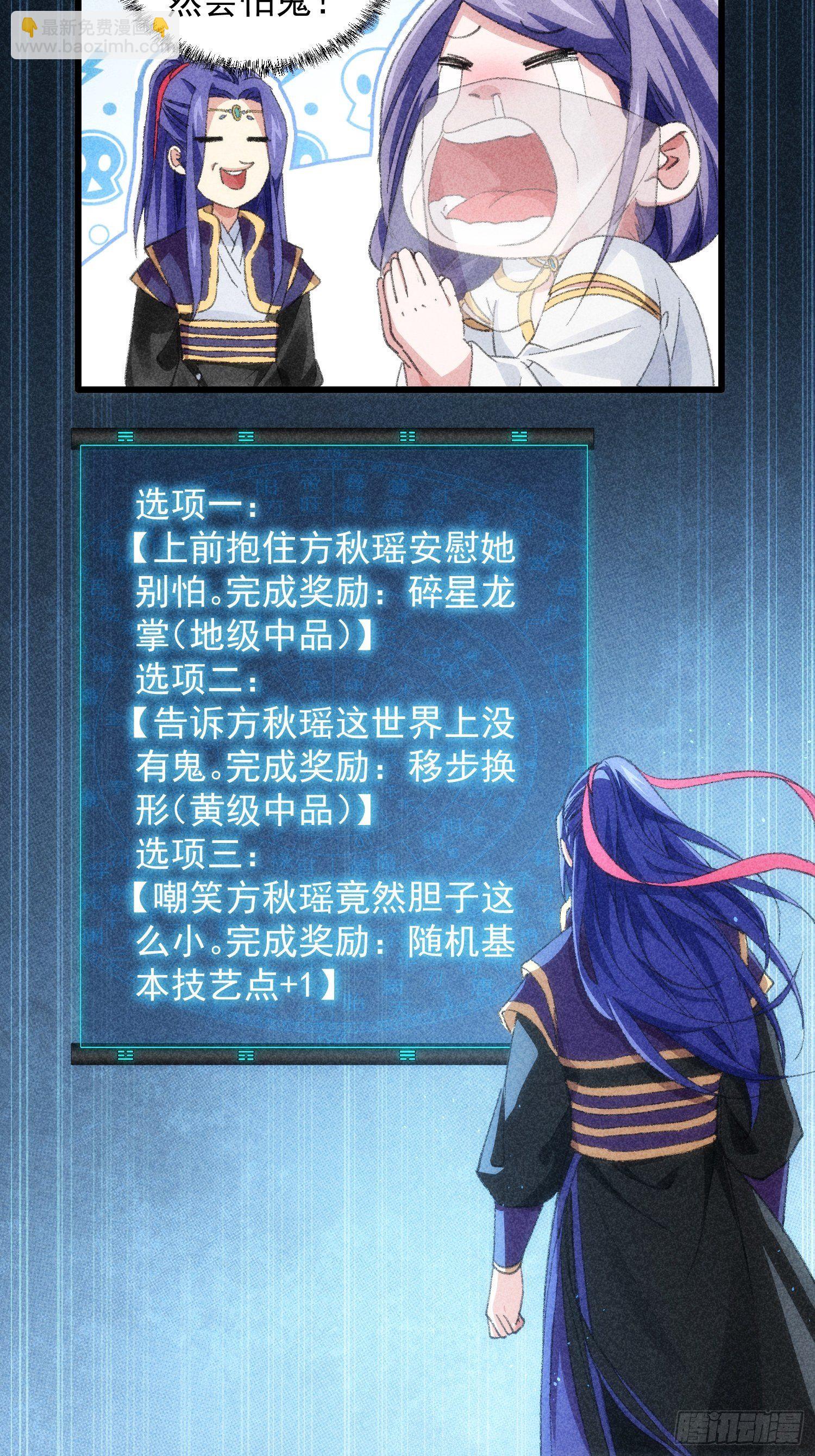 《我就是不按套路出牌（套路王）》第16话 别怕，闹鬼而已 第22页