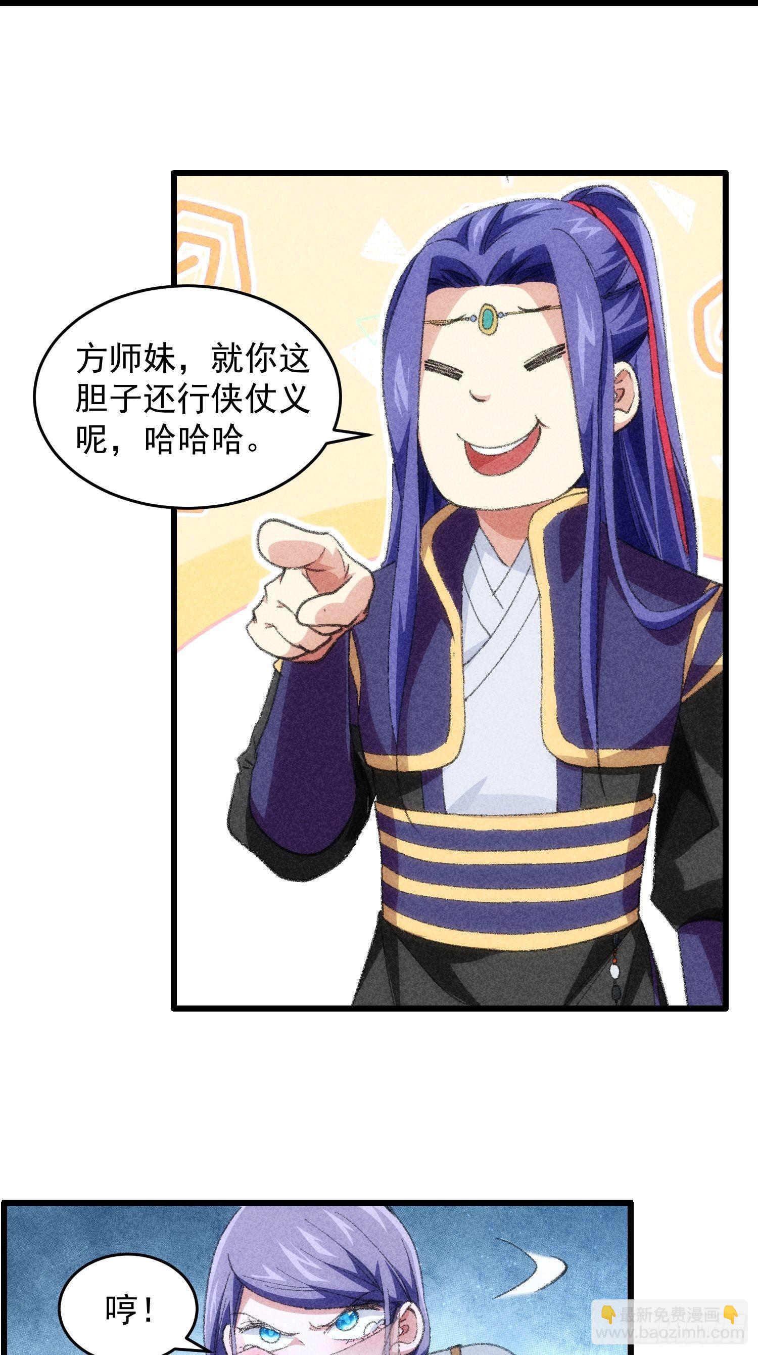 《我就是不按套路出牌（套路王）》第16话 别怕，闹鬼而已 第23页