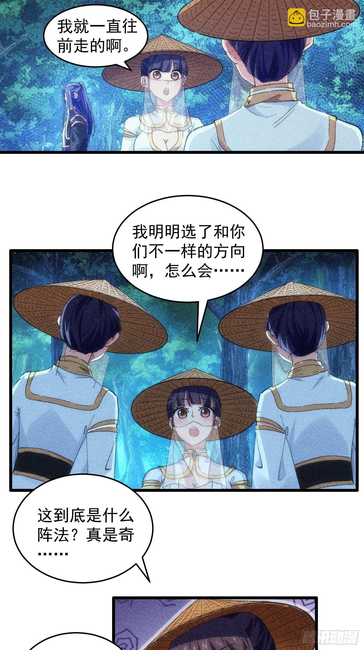 《我就是不按套路出牌（套路王）》第16话 别怕，闹鬼而已 第25页
