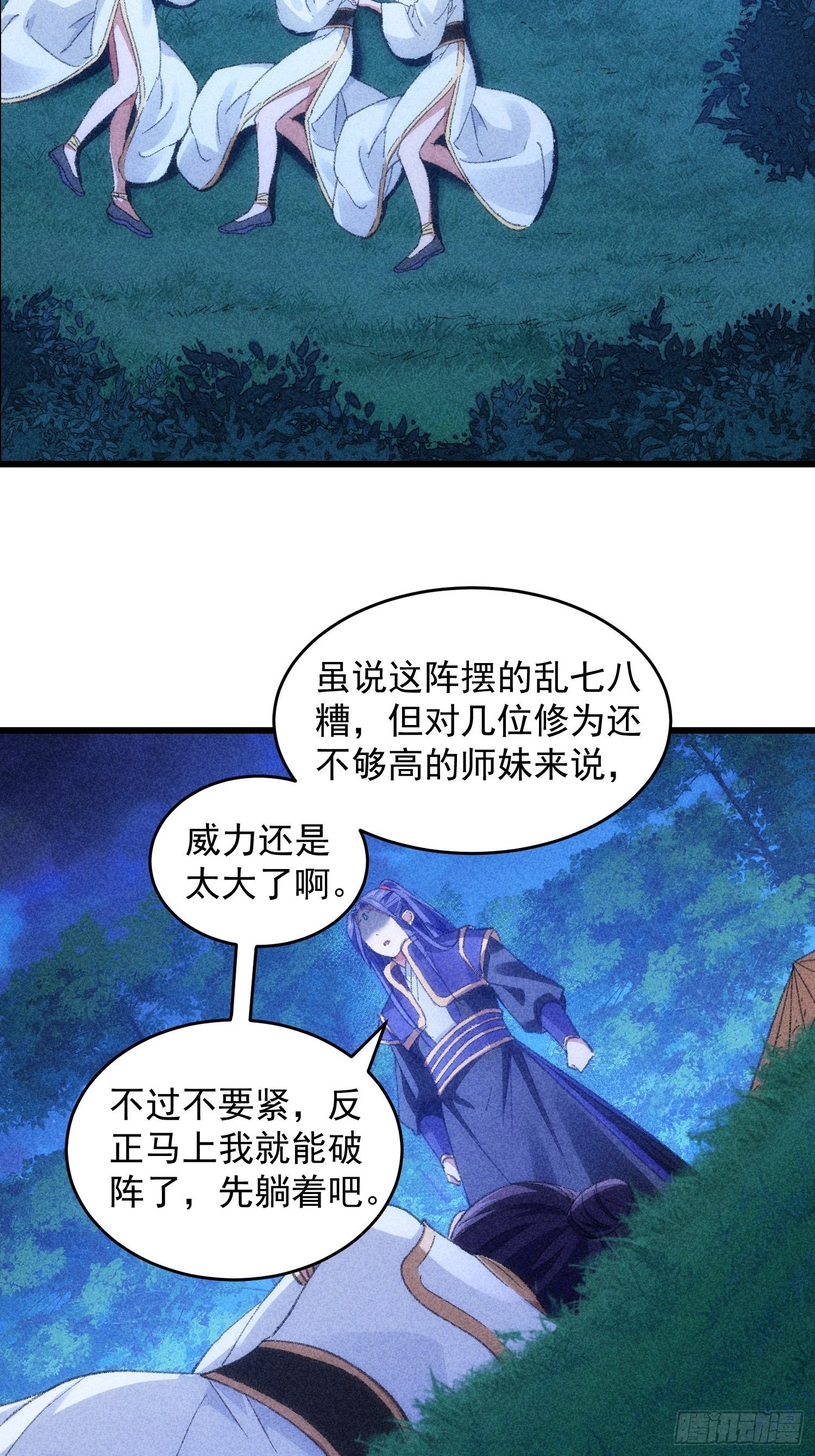 《我就是不按套路出牌（套路王）》第16话 别怕，闹鬼而已 第27页